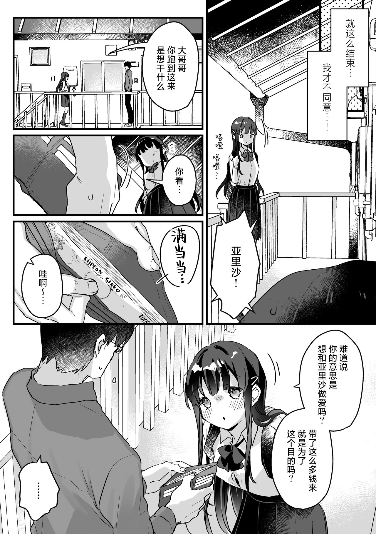 [いちのや (甘露アメ)] 清纯的色情雌小鬼JK怎么可能会输呢？※会输 [中国翻译]