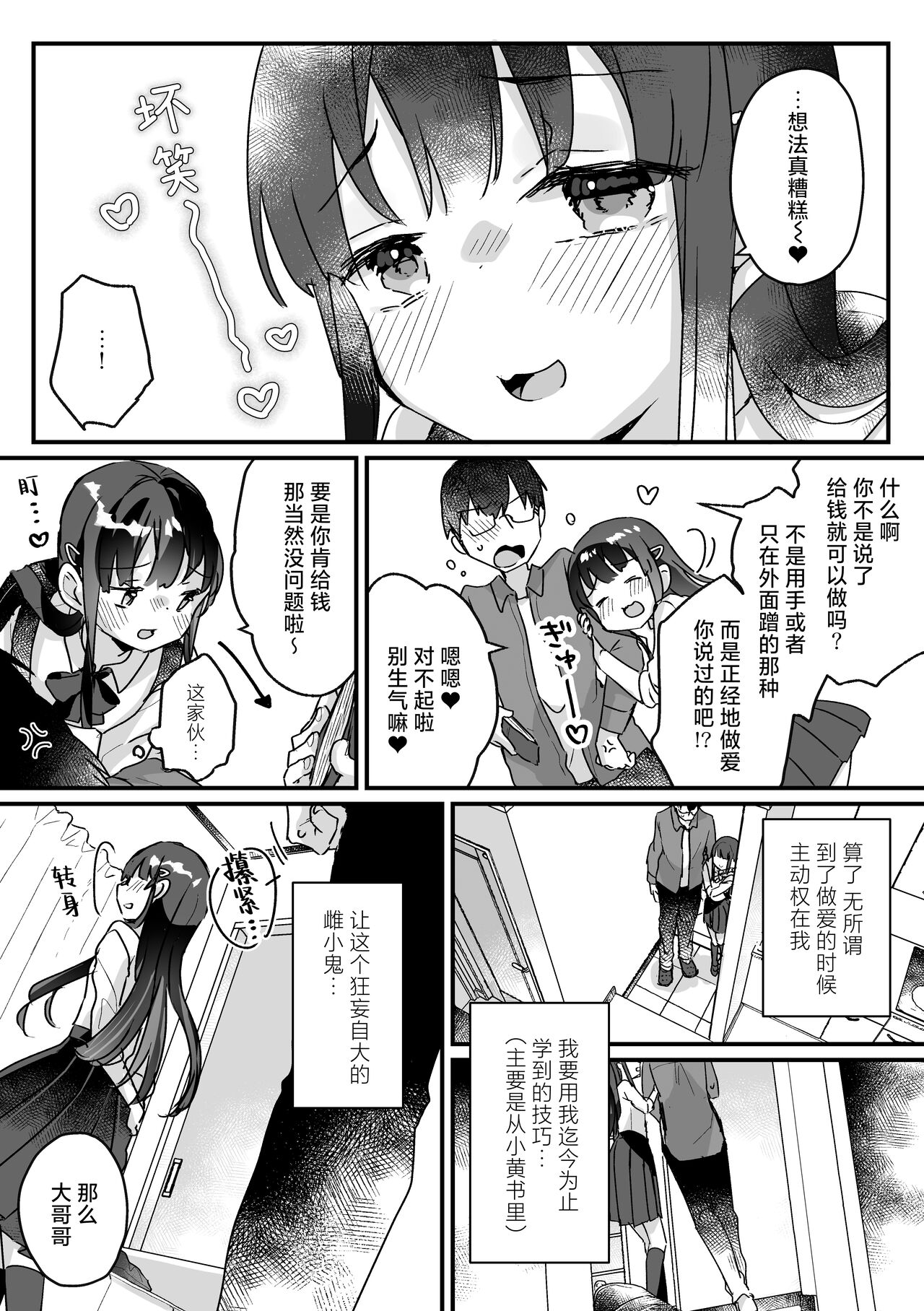 [いちのや (甘露アメ)] 清纯的色情雌小鬼JK怎么可能会输呢？※会输 [中国翻译]