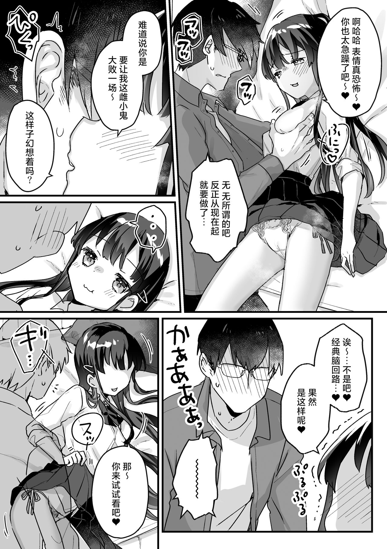 [いちのや (甘露アメ)] 清纯的色情雌小鬼JK怎么可能会输呢？※会输 [中国翻译]