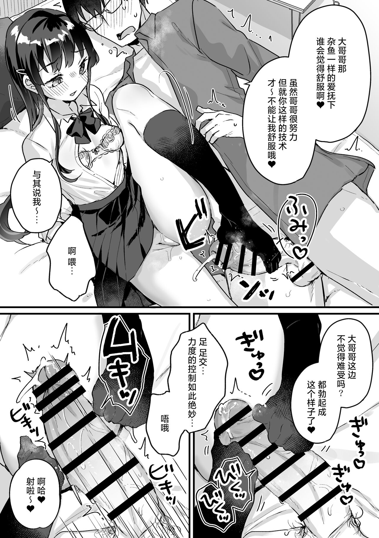 [いちのや (甘露アメ)] 清纯的色情雌小鬼JK怎么可能会输呢？※会输 [中国翻译]
