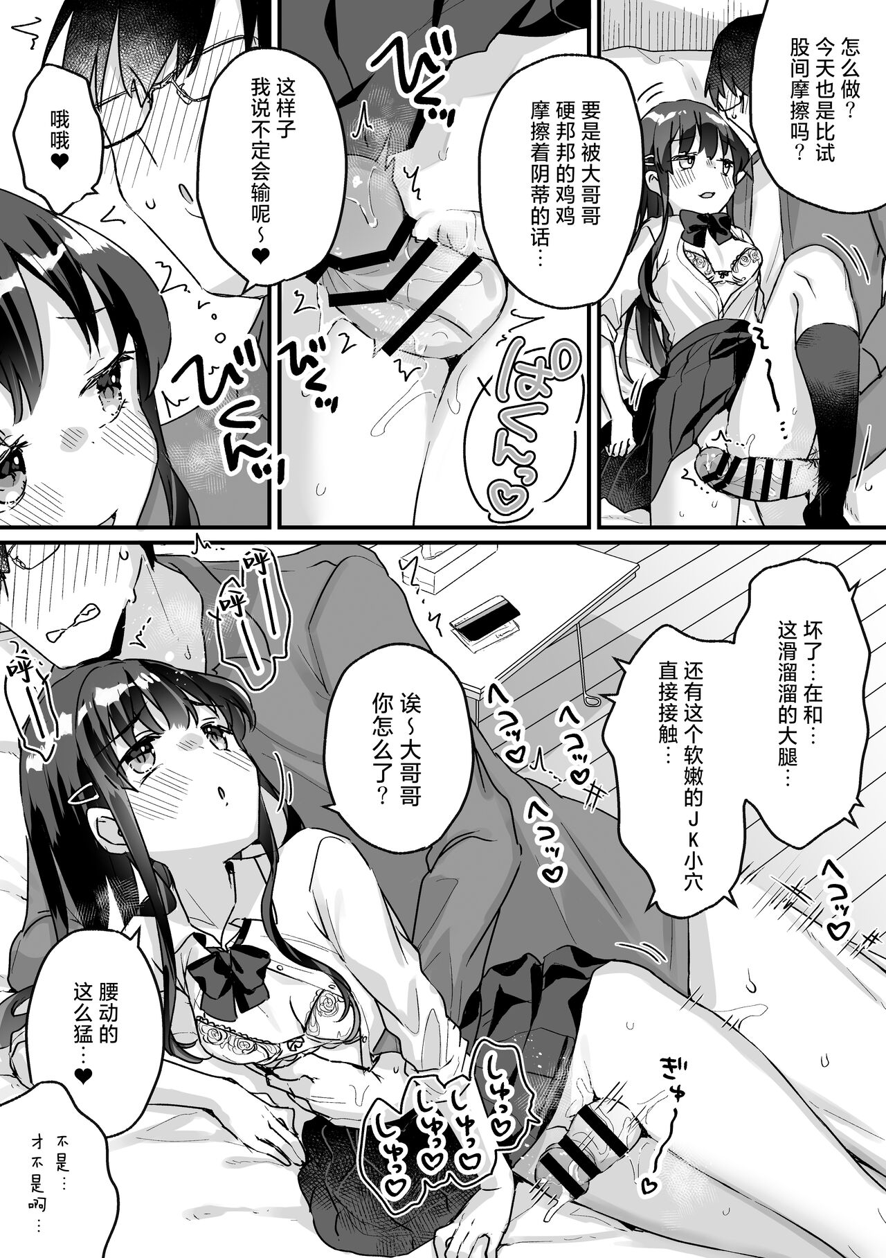 [いちのや (甘露アメ)] 清纯的色情雌小鬼JK怎么可能会输呢？※会输 [中国翻译]