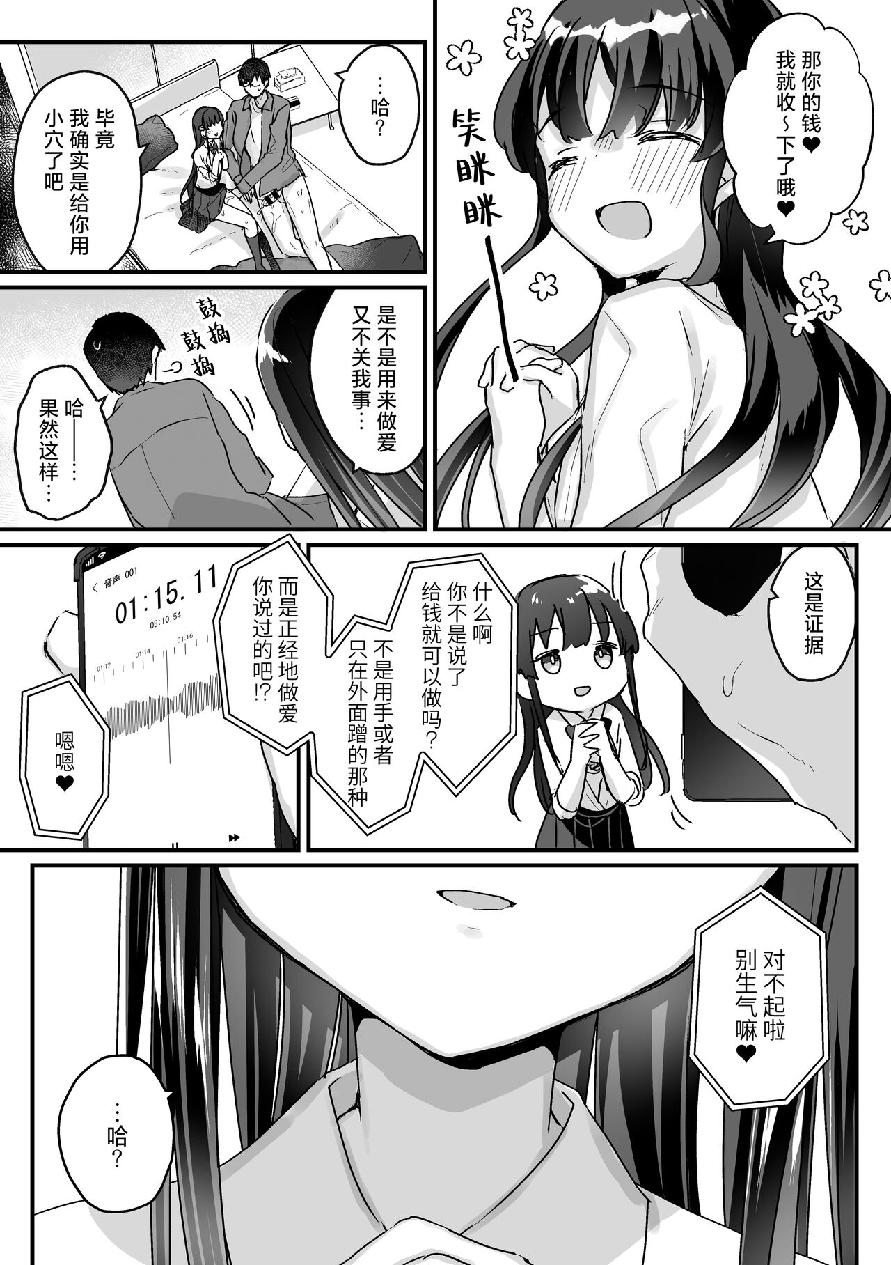 [いちのや (甘露アメ)] 清纯的色情雌小鬼JK怎么可能会输呢？※会输 [中国翻译]