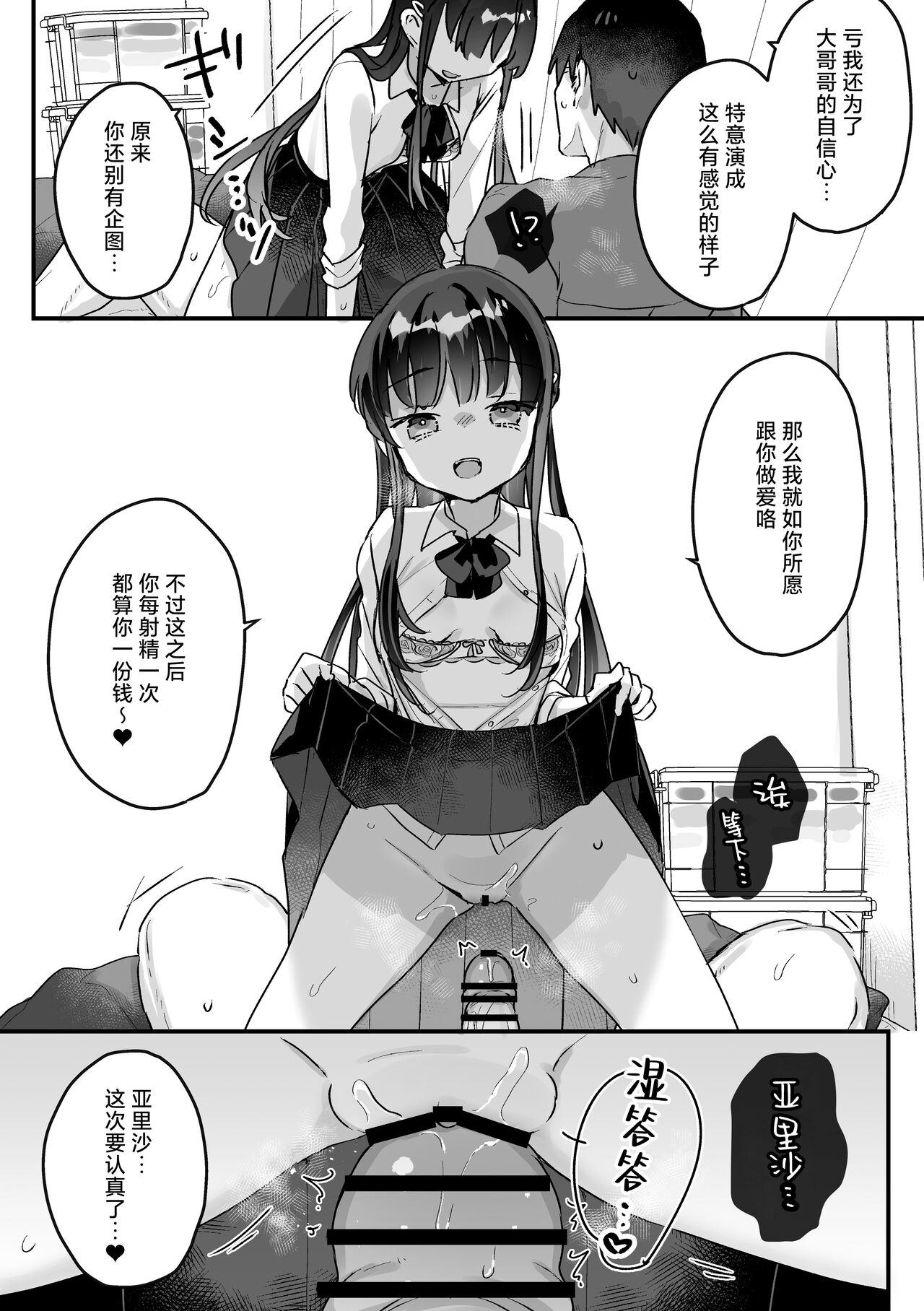 [いちのや (甘露アメ)] 清纯的色情雌小鬼JK怎么可能会输呢？※会输 [中国翻译]