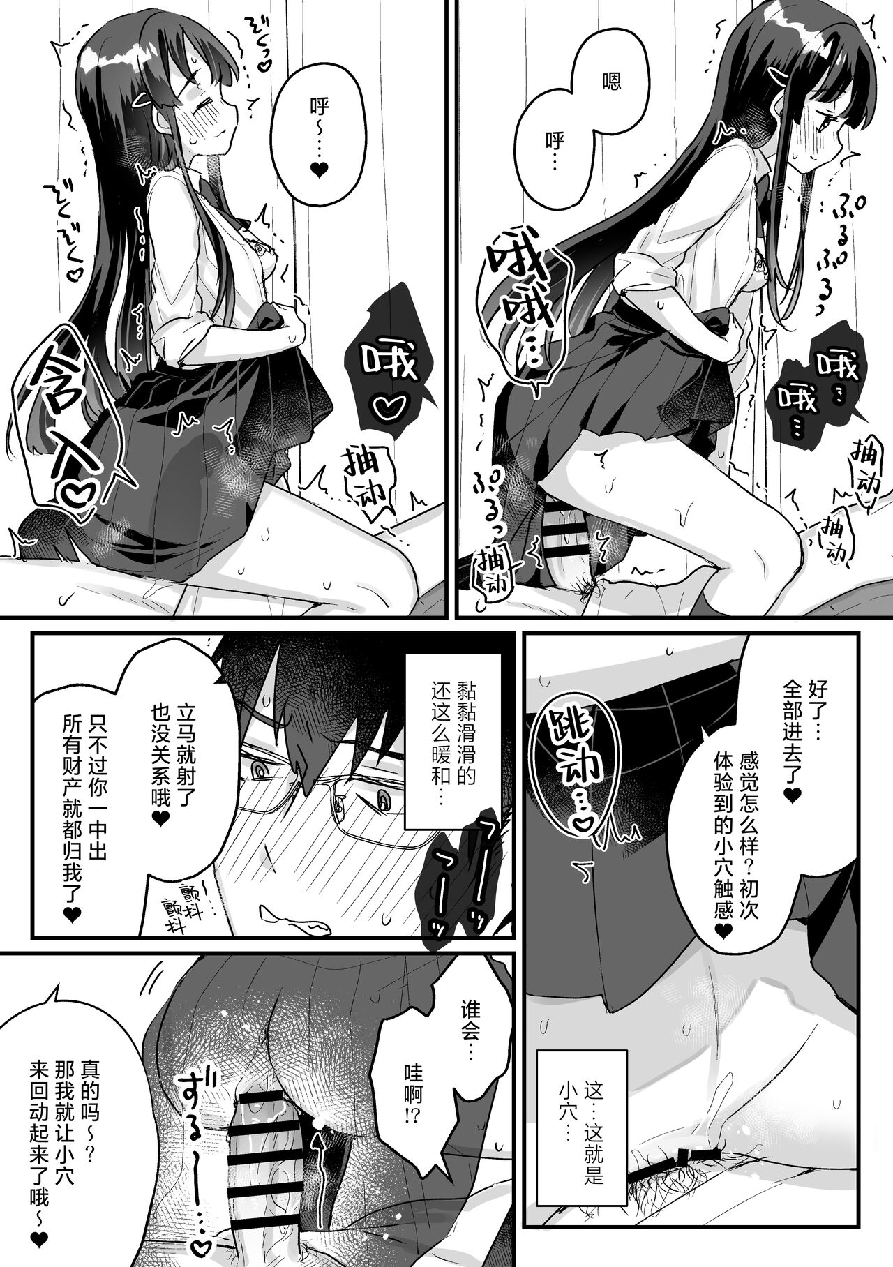 [いちのや (甘露アメ)] 清纯的色情雌小鬼JK怎么可能会输呢？※会输 [中国翻译]