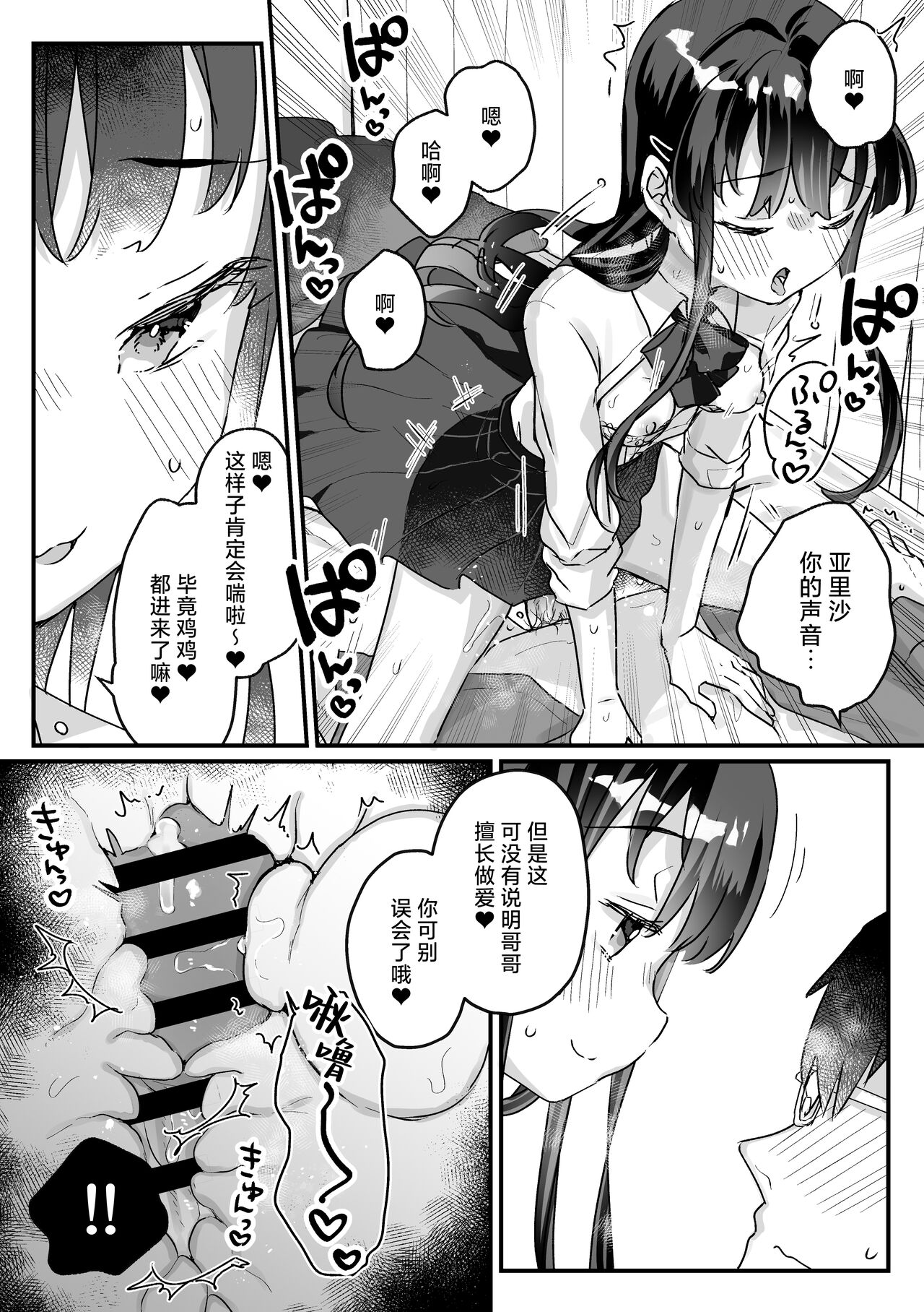 [いちのや (甘露アメ)] 清纯的色情雌小鬼JK怎么可能会输呢？※会输 [中国翻译]