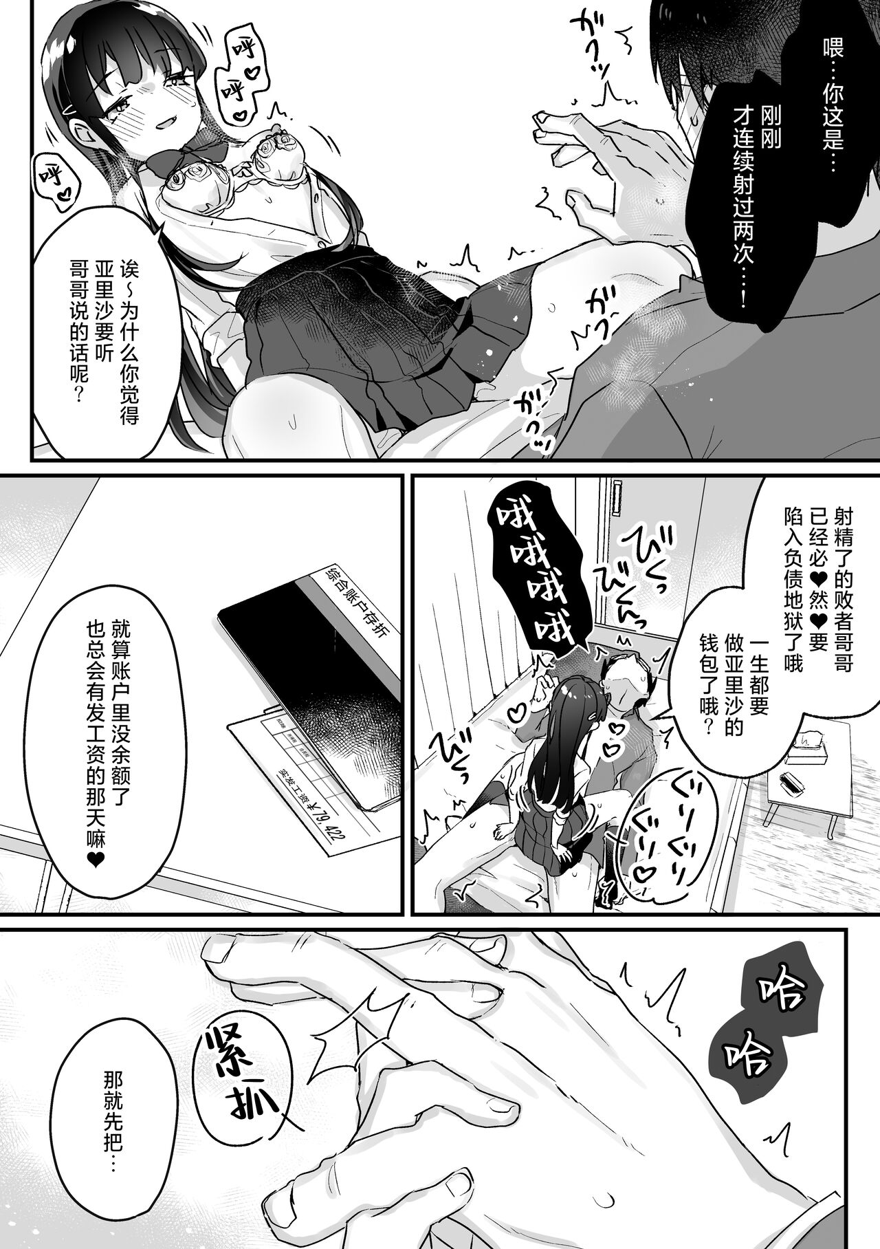 [いちのや (甘露アメ)] 清纯的色情雌小鬼JK怎么可能会输呢？※会输 [中国翻译]