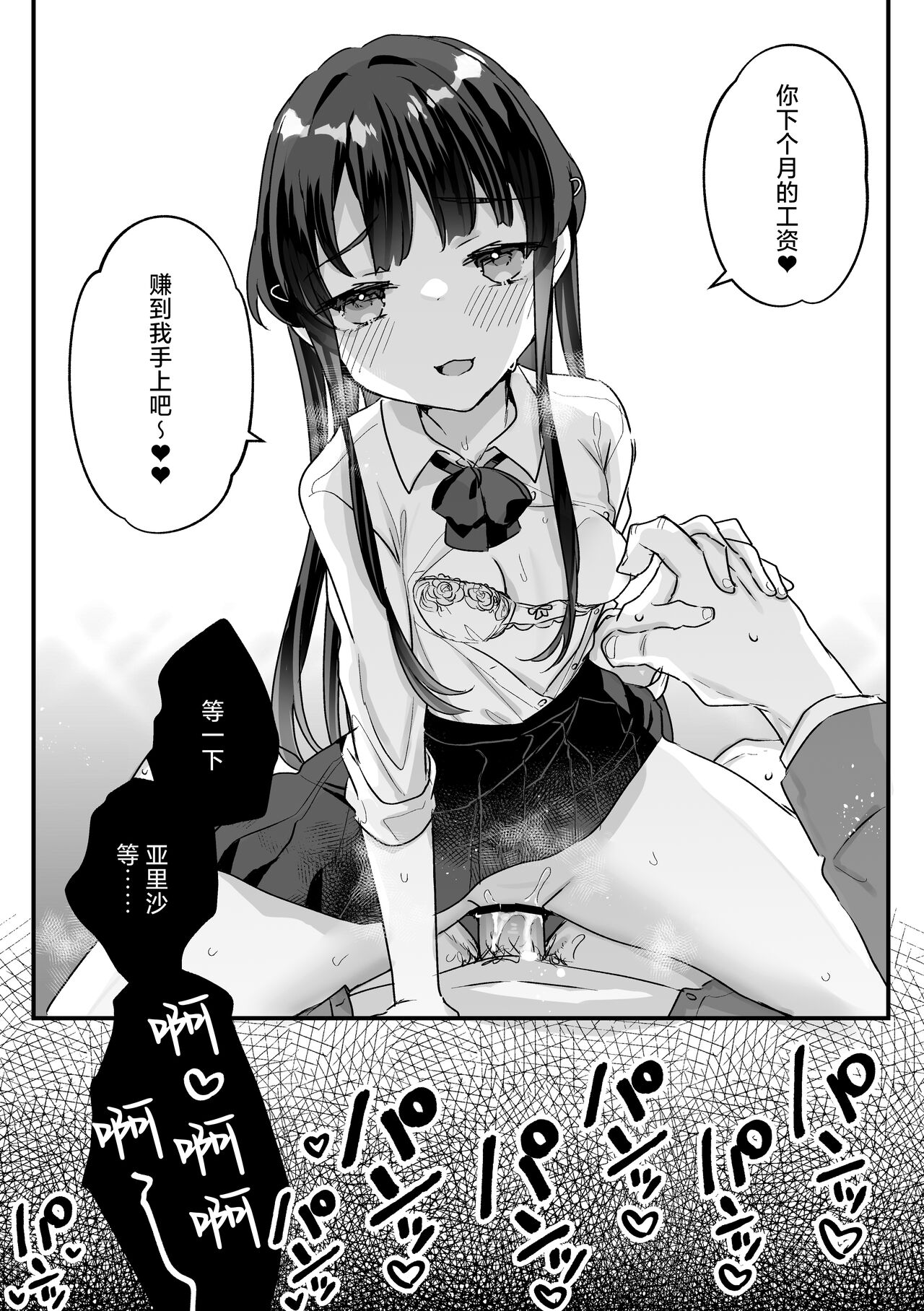 [いちのや (甘露アメ)] 清纯的色情雌小鬼JK怎么可能会输呢？※会输 [中国翻译]