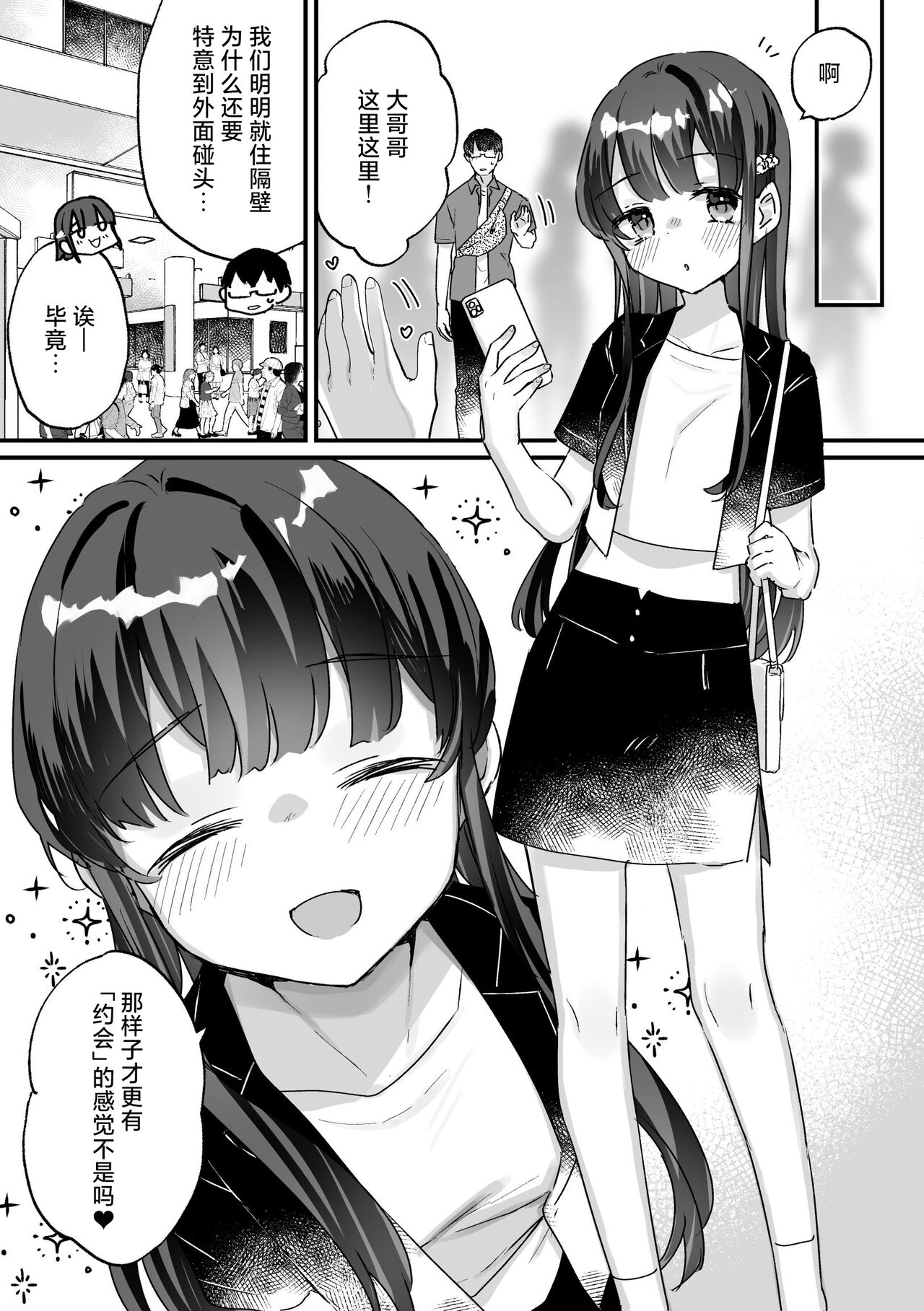 [いちのや (甘露アメ)] 清纯的色情雌小鬼JK怎么可能会输呢？※会输 [中国翻译]