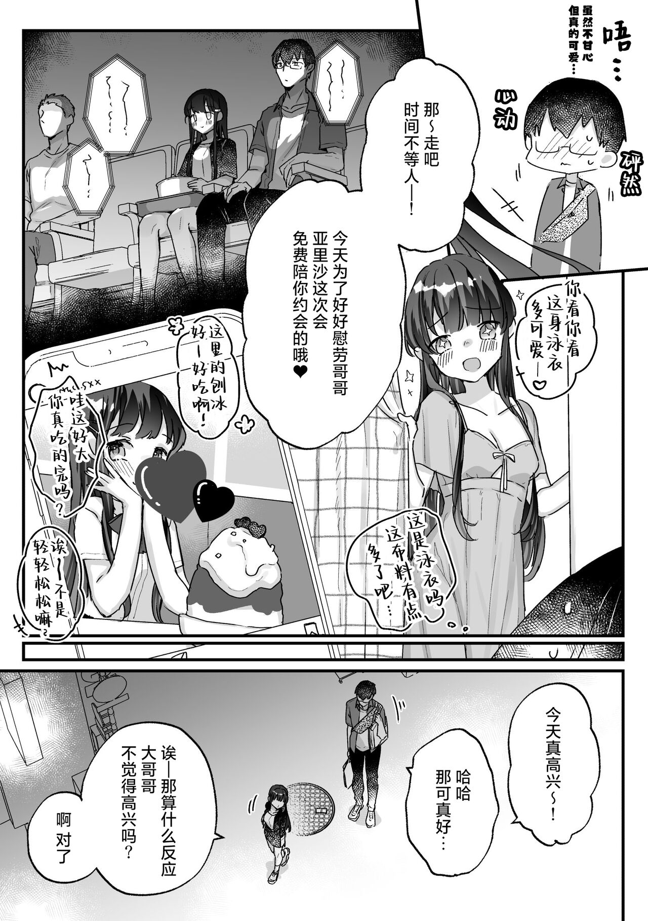[いちのや (甘露アメ)] 清纯的色情雌小鬼JK怎么可能会输呢？※会输 [中国翻译]