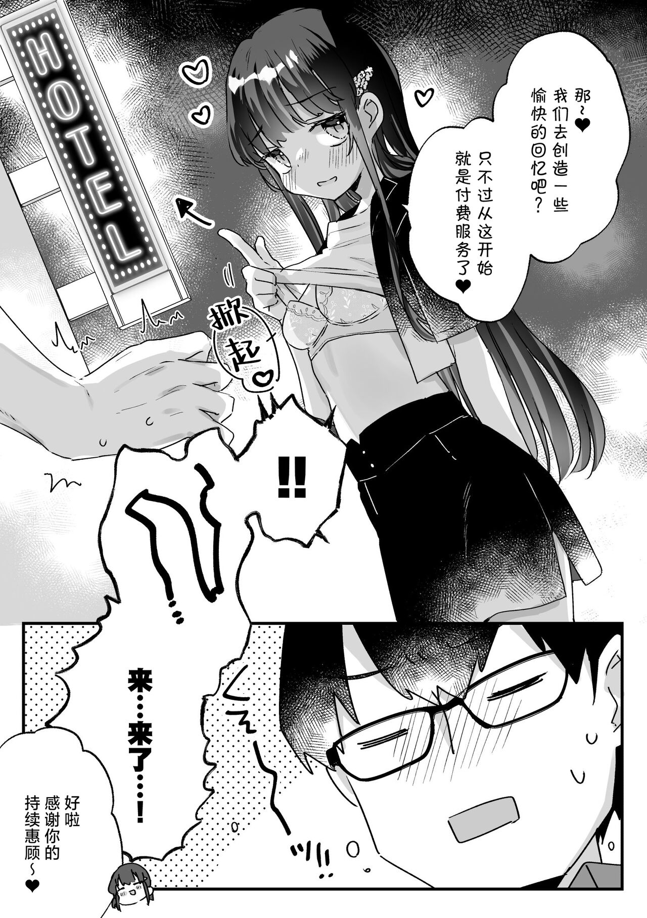 [いちのや (甘露アメ)] 清纯的色情雌小鬼JK怎么可能会输呢？※会输 [中国翻译]