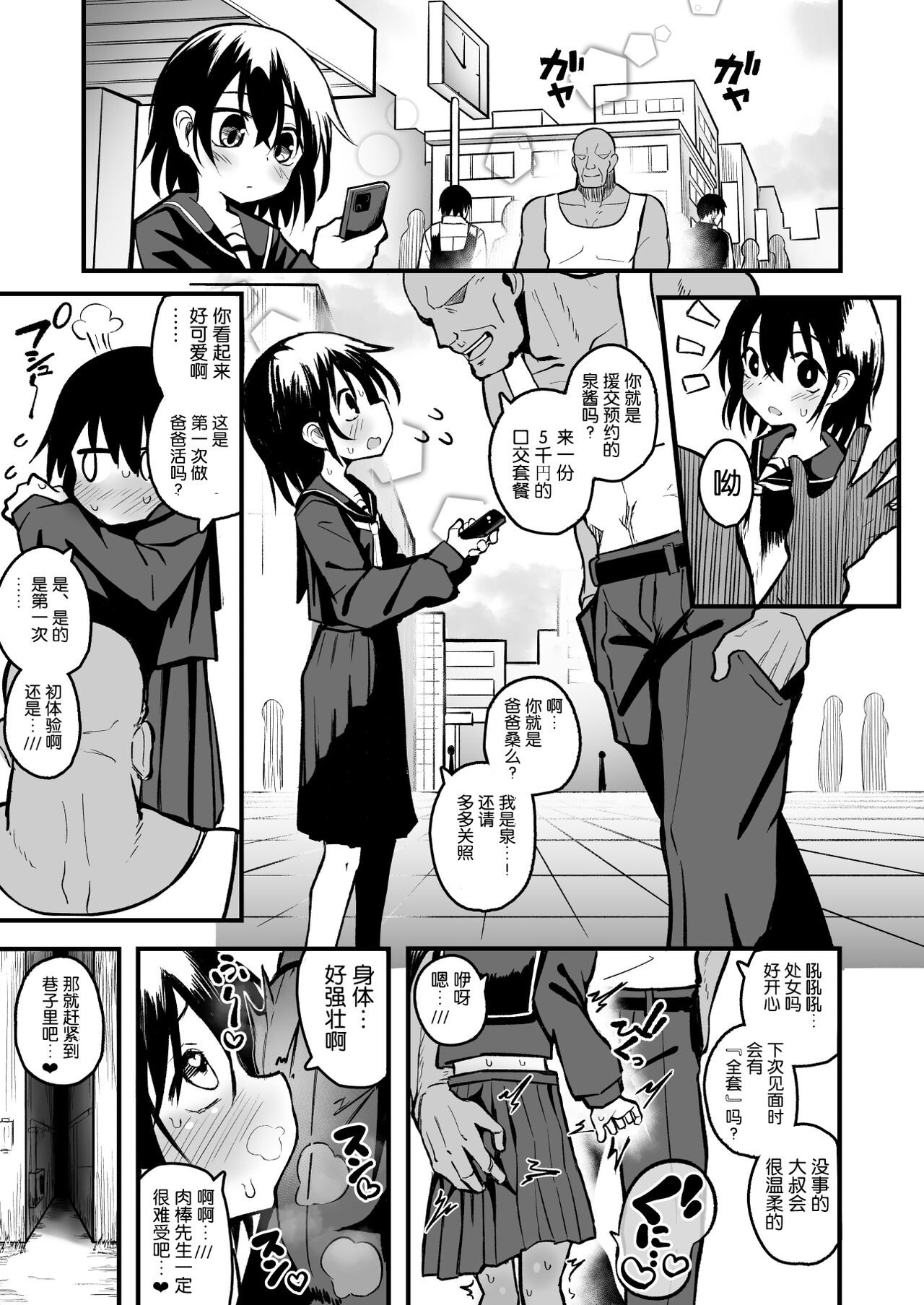 [夏木グミ] 援交雌小鬼女初中生肛门很弱!! [中国翻译] [DL版]