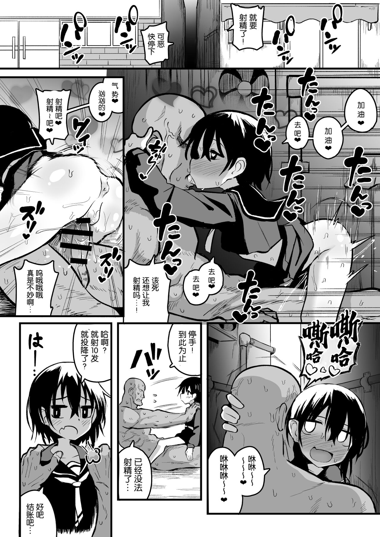 [夏木グミ] 援交雌小鬼女初中生肛门很弱!! [中国翻译] [DL版]