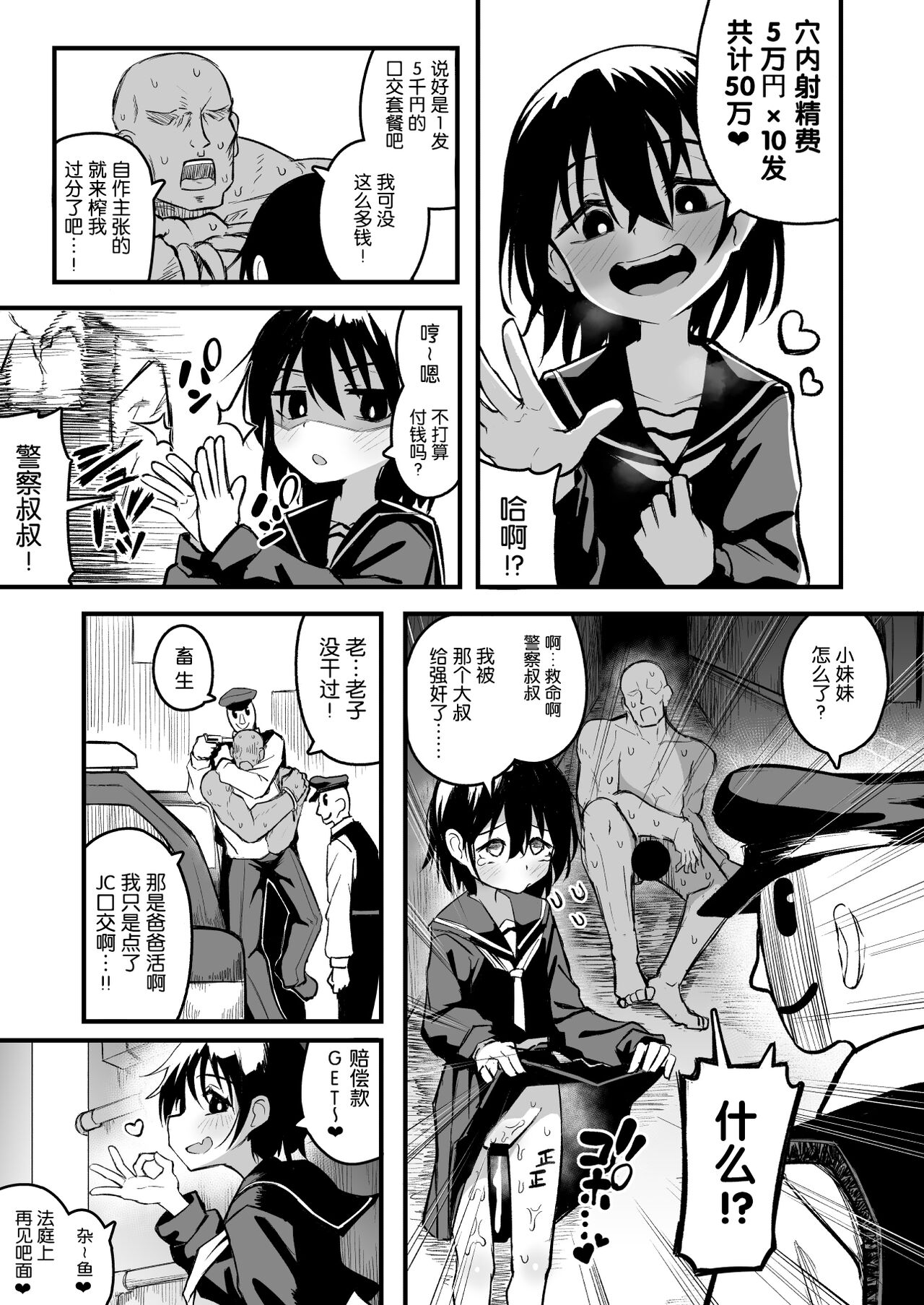 [夏木グミ] 援交雌小鬼女初中生肛门很弱!! [中国翻译] [DL版]