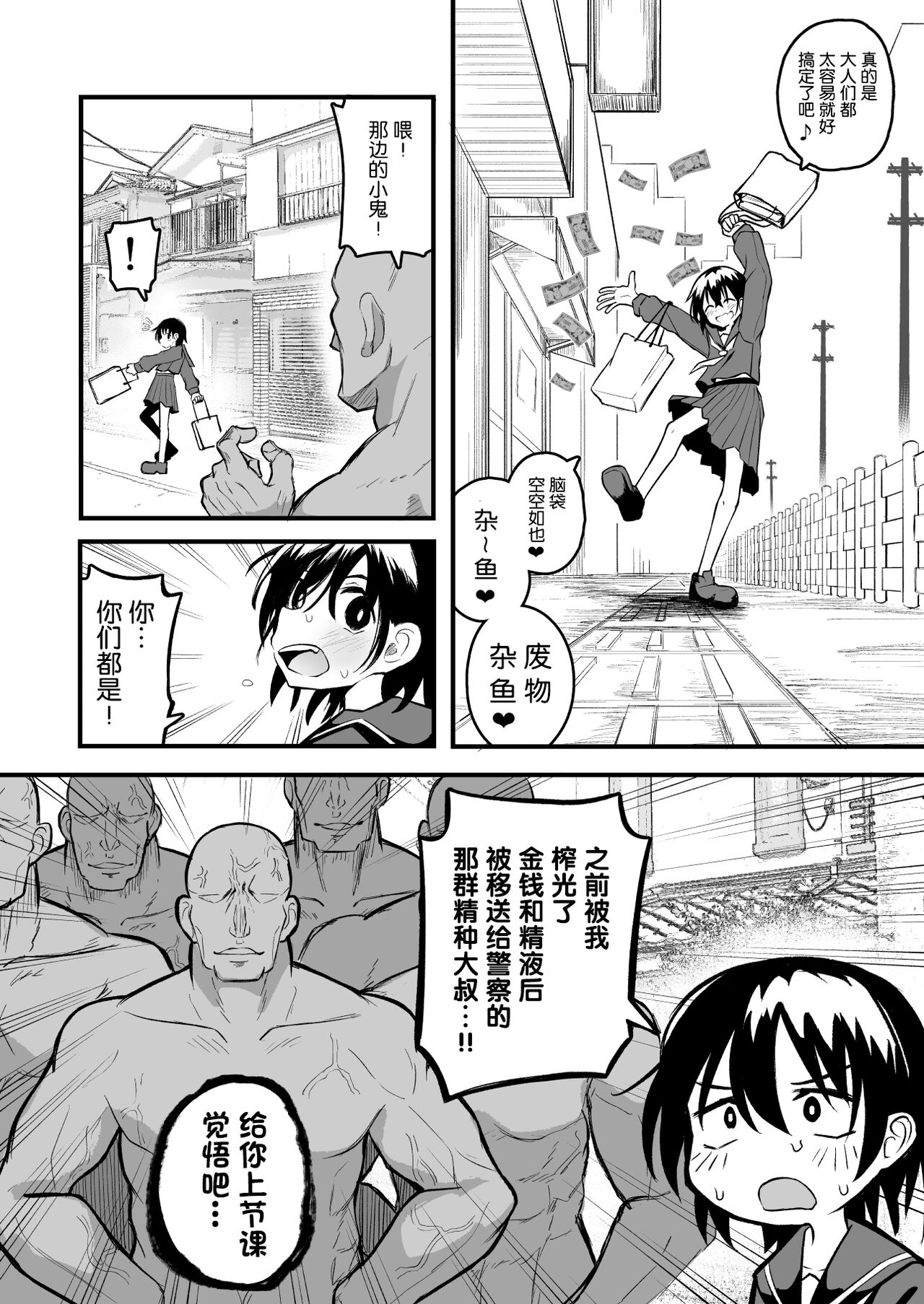 [夏木グミ] 援交雌小鬼女初中生肛门很弱!! [中国翻译] [DL版]