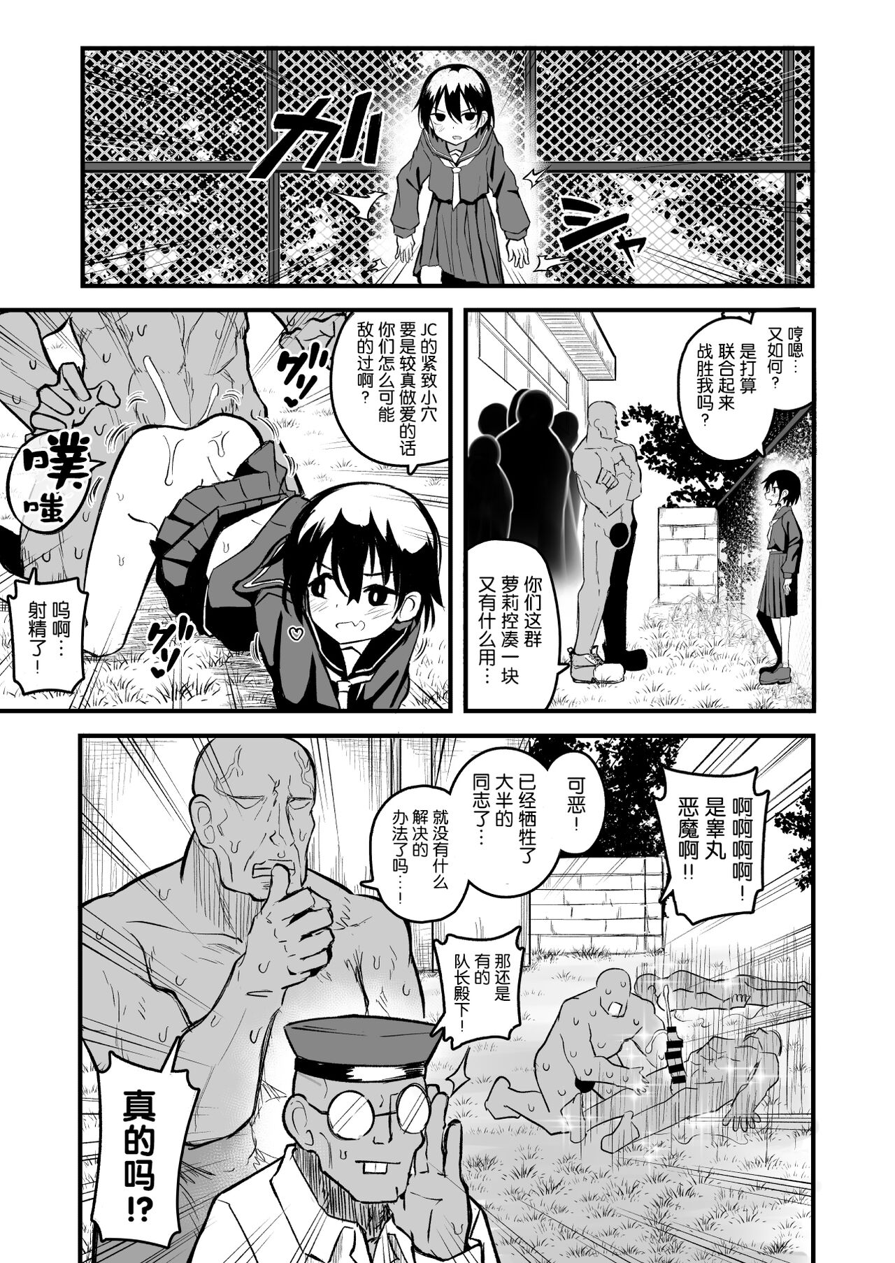[夏木グミ] 援交雌小鬼女初中生肛门很弱!! [中国翻译] [DL版]