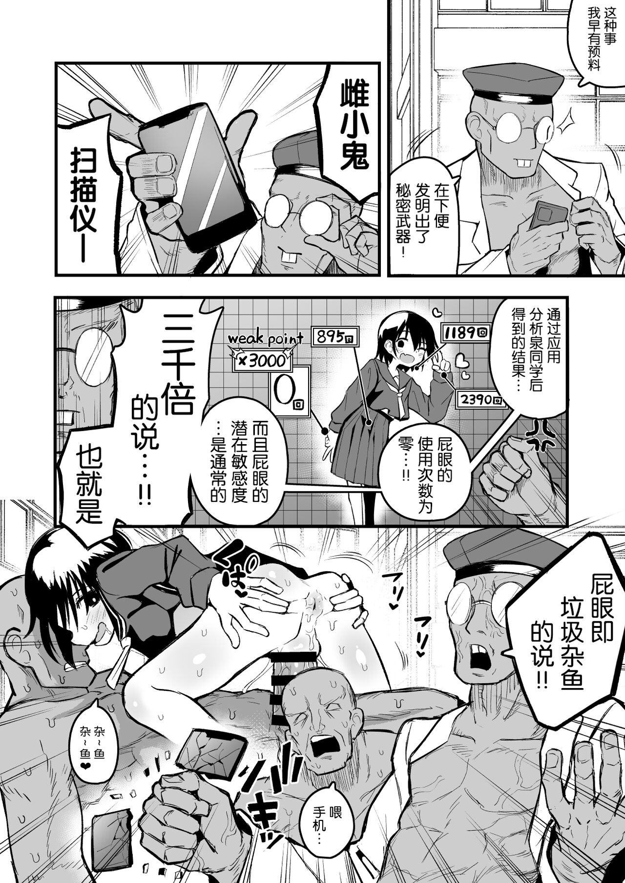 [夏木グミ] 援交雌小鬼女初中生肛门很弱!! [中国翻译] [DL版]