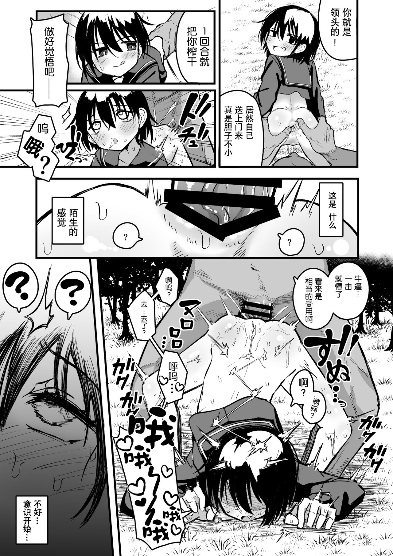 [夏木グミ] 援交雌小鬼女初中生肛门很弱!! [中国翻译] [DL版]