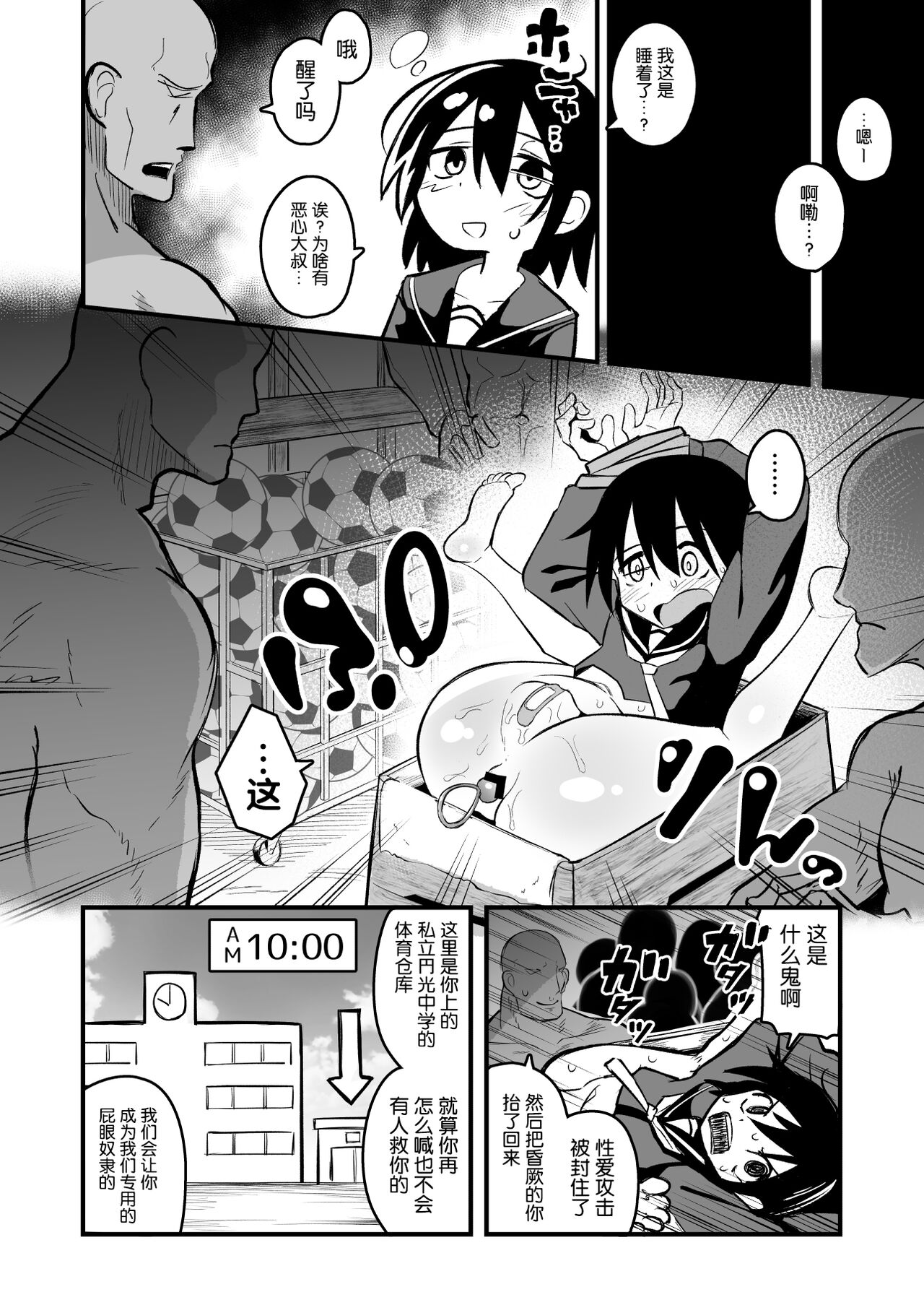 [夏木グミ] 援交雌小鬼女初中生肛门很弱!! [中国翻译] [DL版]