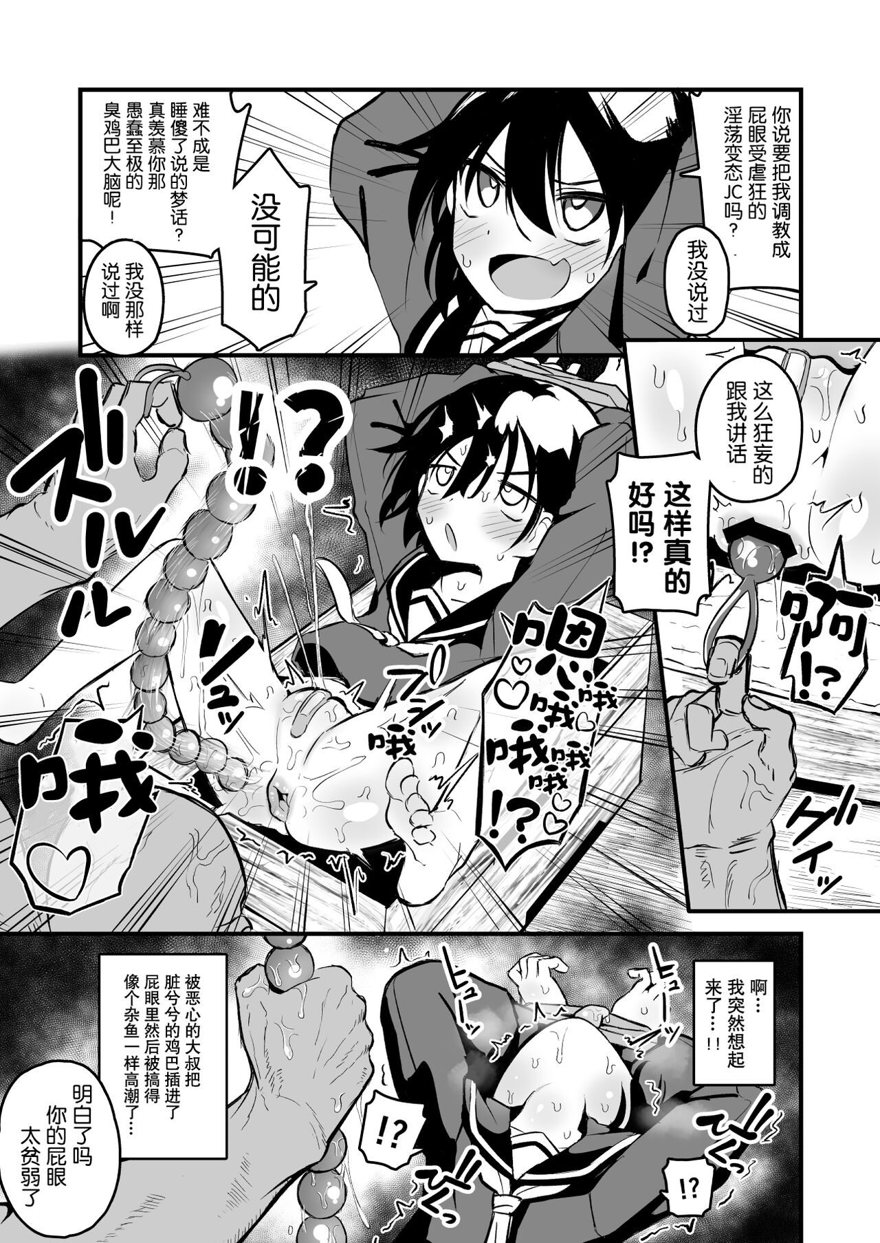 [夏木グミ] 援交雌小鬼女初中生肛门很弱!! [中国翻译] [DL版]