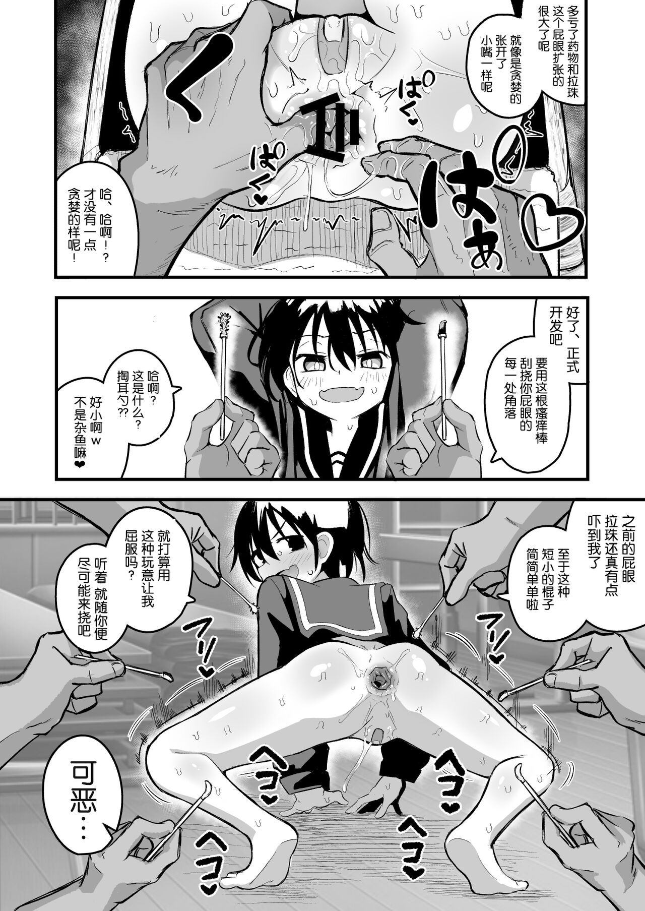 [夏木グミ] 援交雌小鬼女初中生肛门很弱!! [中国翻译] [DL版]