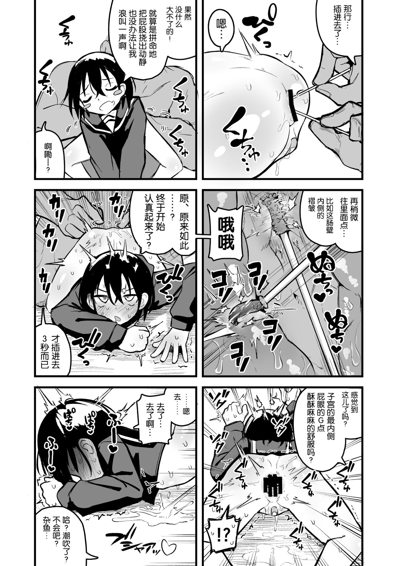 [夏木グミ] 援交雌小鬼女初中生肛门很弱!! [中国翻译] [DL版]
