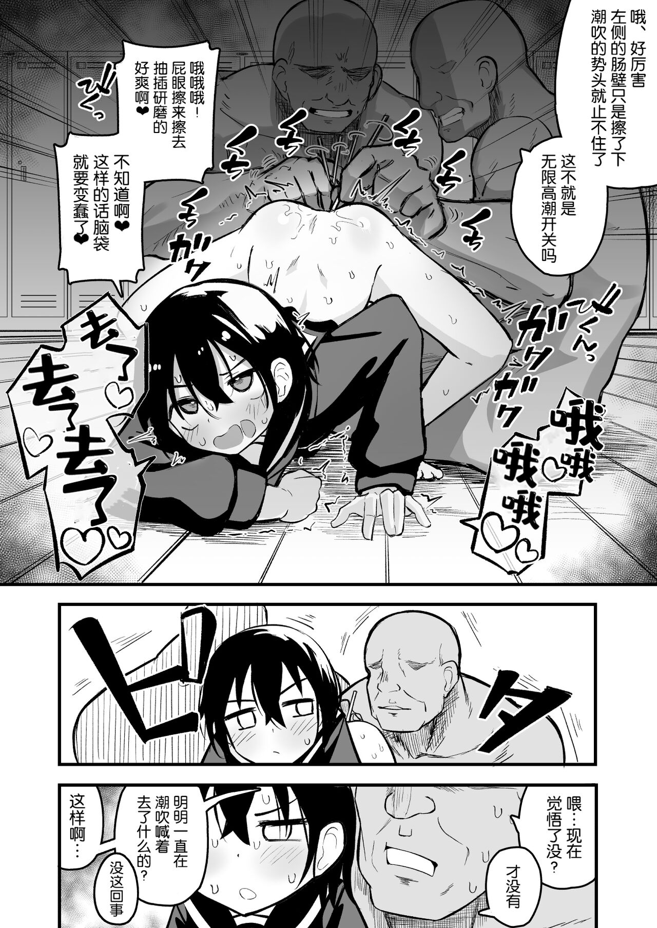 [夏木グミ] 援交雌小鬼女初中生肛门很弱!! [中国翻译] [DL版]