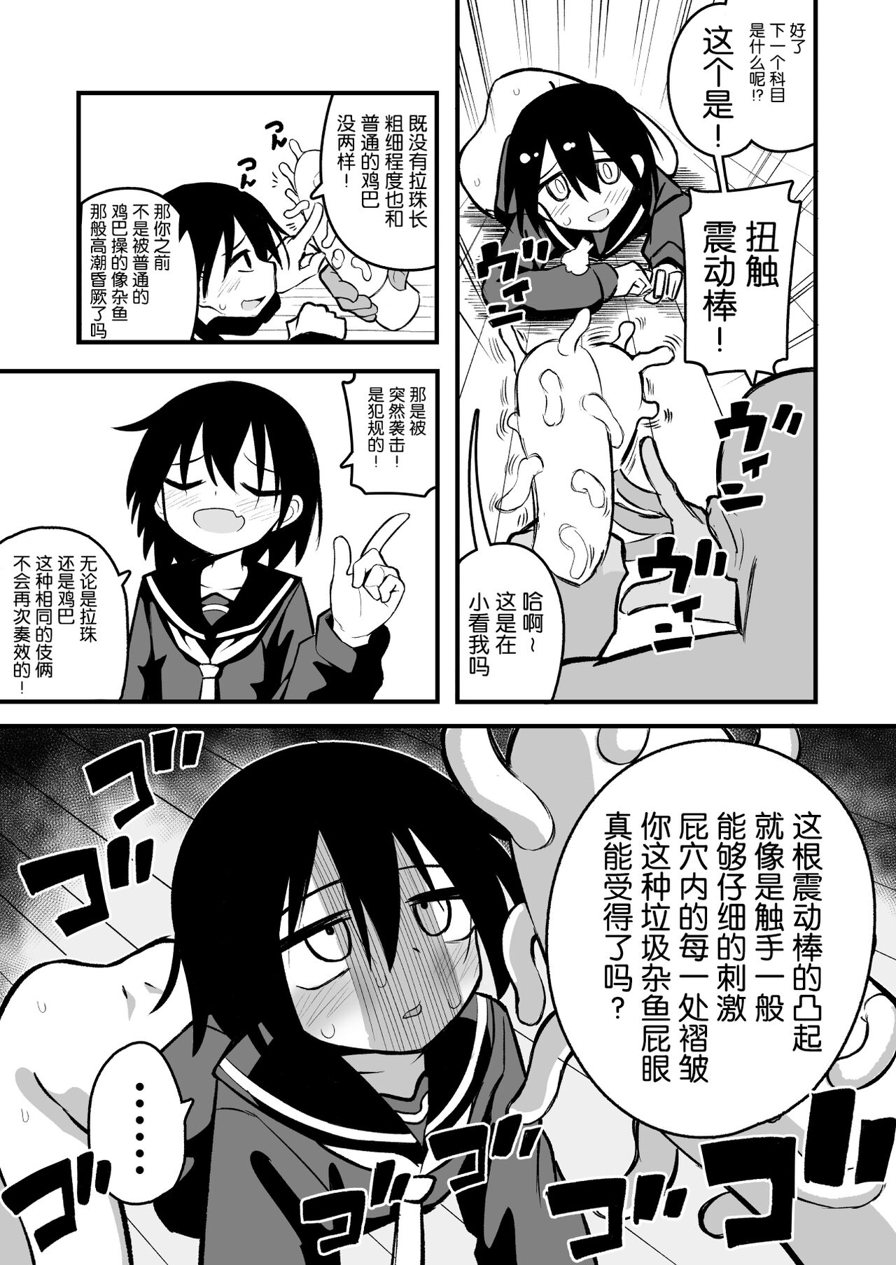 [夏木グミ] 援交雌小鬼女初中生肛门很弱!! [中国翻译] [DL版]