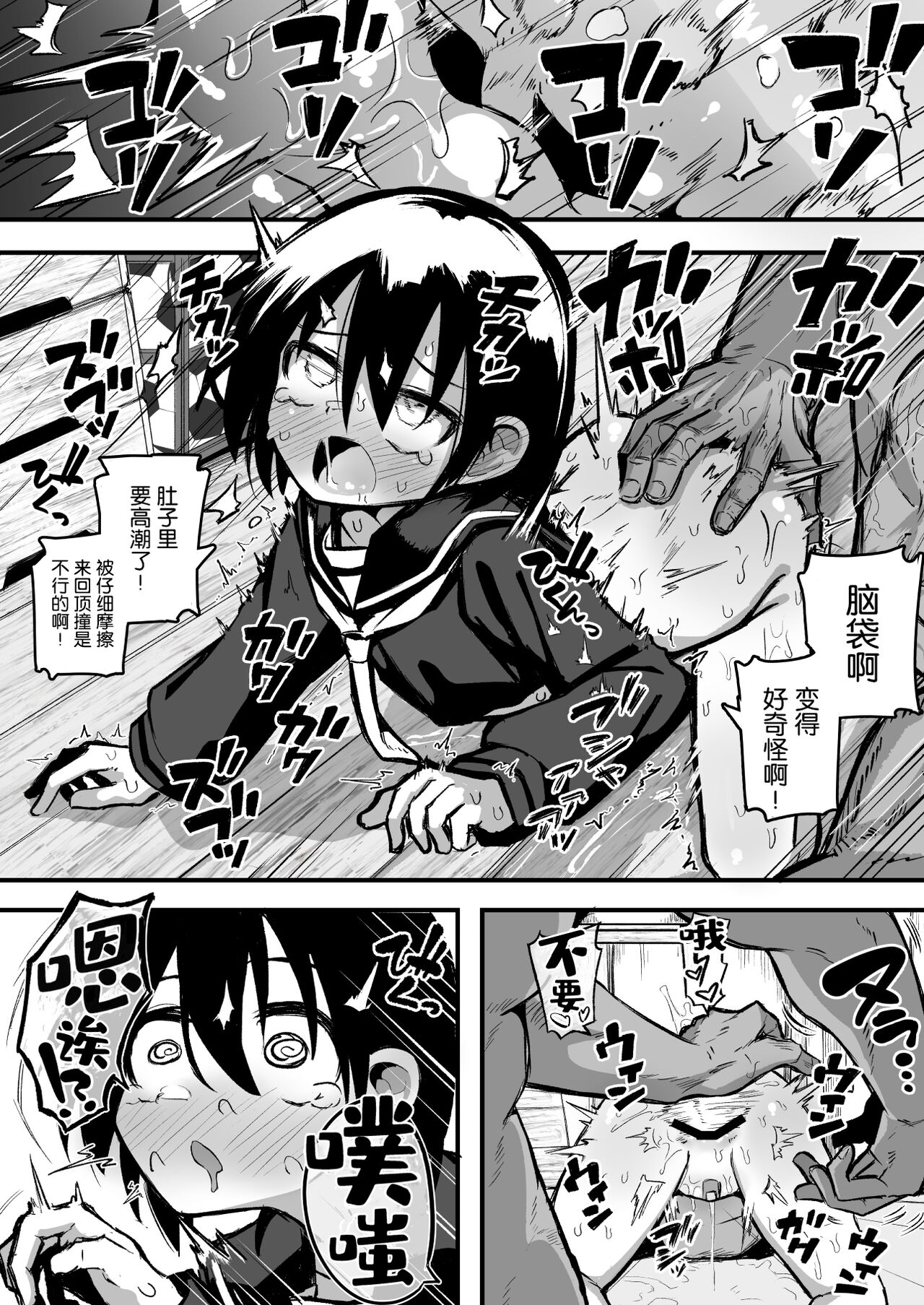 [夏木グミ] 援交雌小鬼女初中生肛门很弱!! [中国翻译] [DL版]