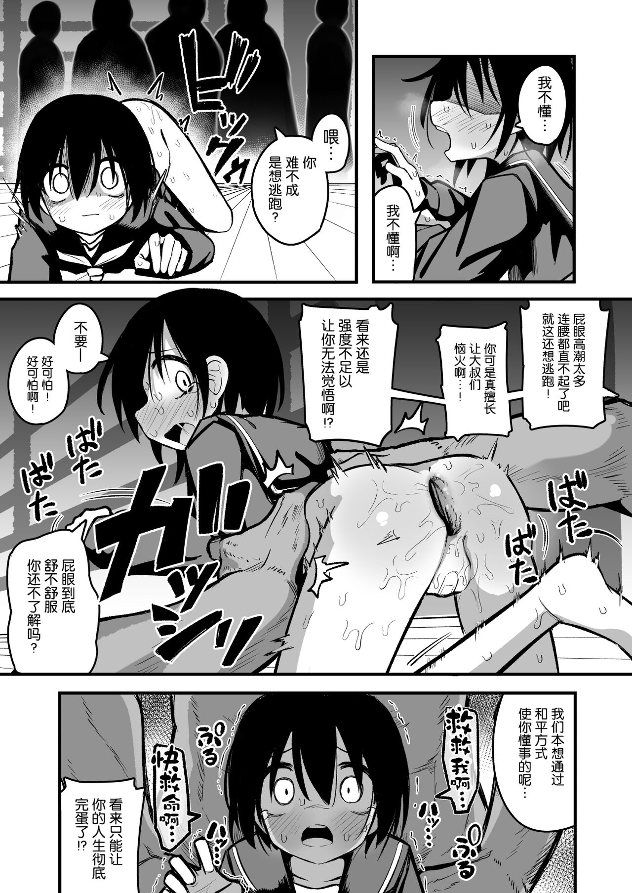 [夏木グミ] 援交雌小鬼女初中生肛门很弱!! [中国翻译] [DL版]