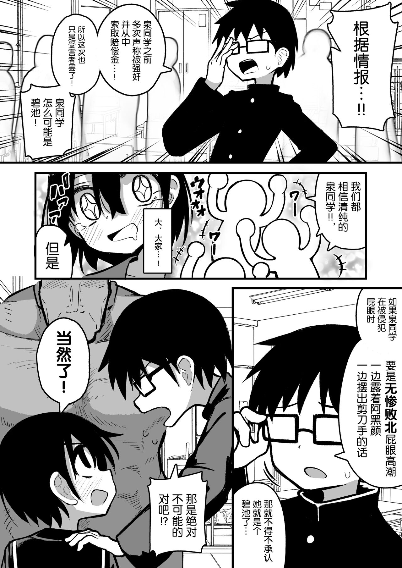 [夏木グミ] 援交雌小鬼女初中生肛门很弱!! [中国翻译] [DL版]