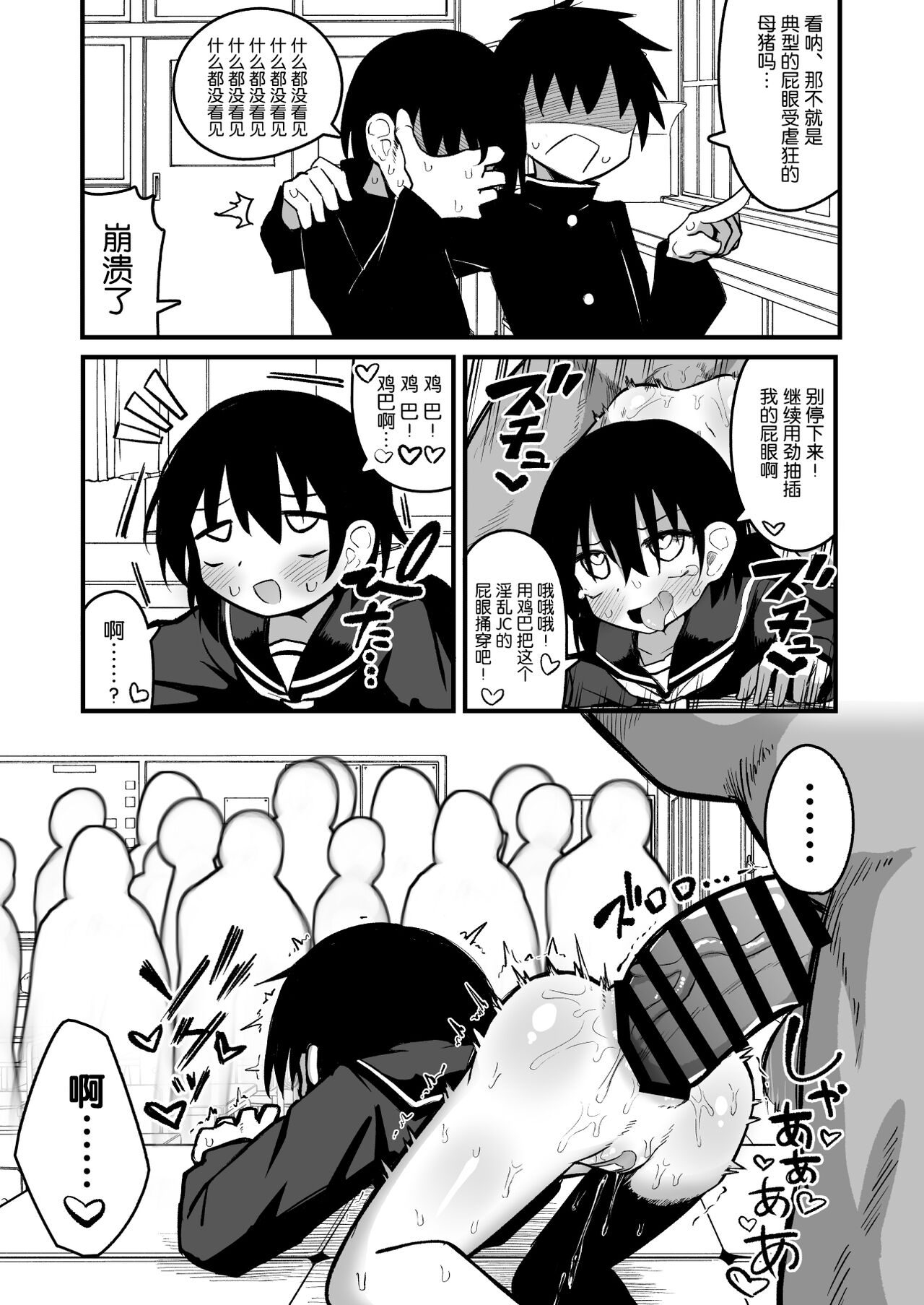 [夏木グミ] 援交雌小鬼女初中生肛门很弱!! [中国翻译] [DL版]