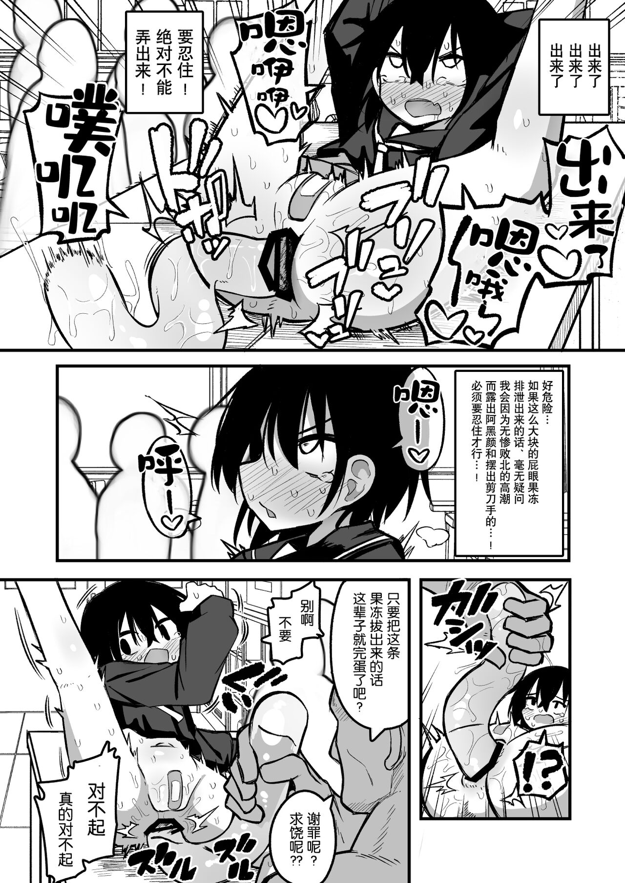 [夏木グミ] 援交雌小鬼女初中生肛门很弱!! [中国翻译] [DL版]