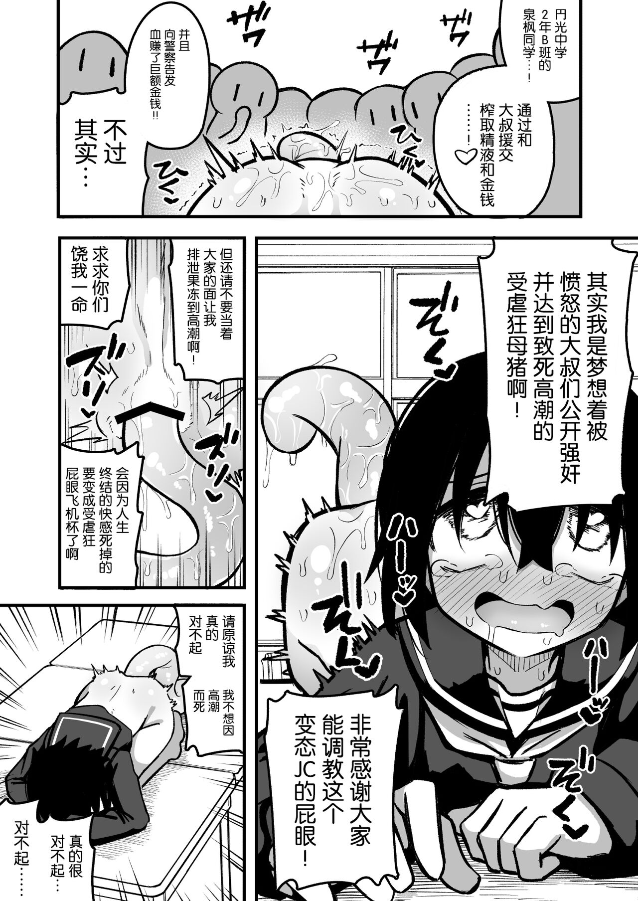[夏木グミ] 援交雌小鬼女初中生肛门很弱!! [中国翻译] [DL版]