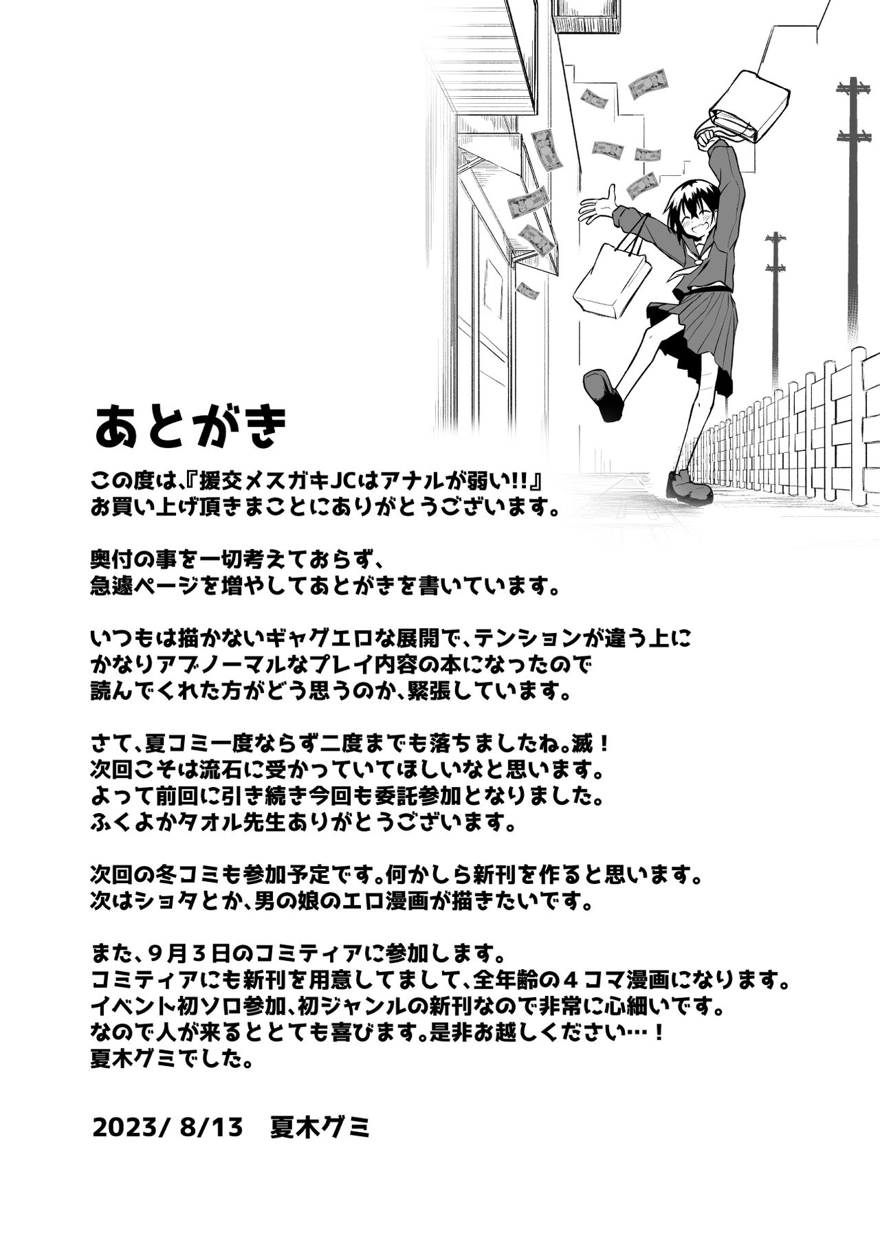 [夏木グミ] 援交雌小鬼女初中生肛门很弱!! [中国翻译] [DL版]