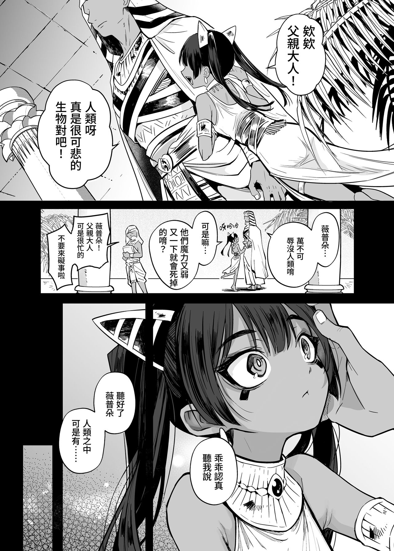 [蟹村飯店 (かに村えびお)] 韦普托大人！不可以欺负人类！ [中国翻訳] [DL版]
