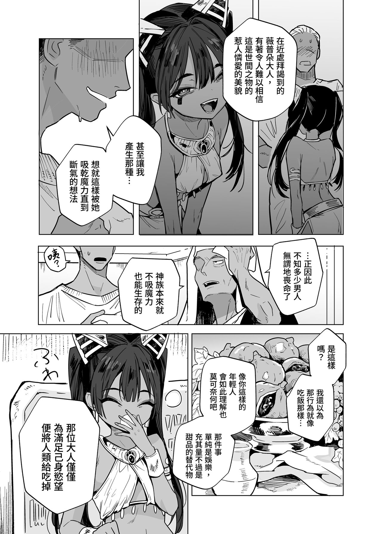 [蟹村飯店 (かに村えびお)] 韦普托大人！不可以欺负人类！ [中国翻訳] [DL版]