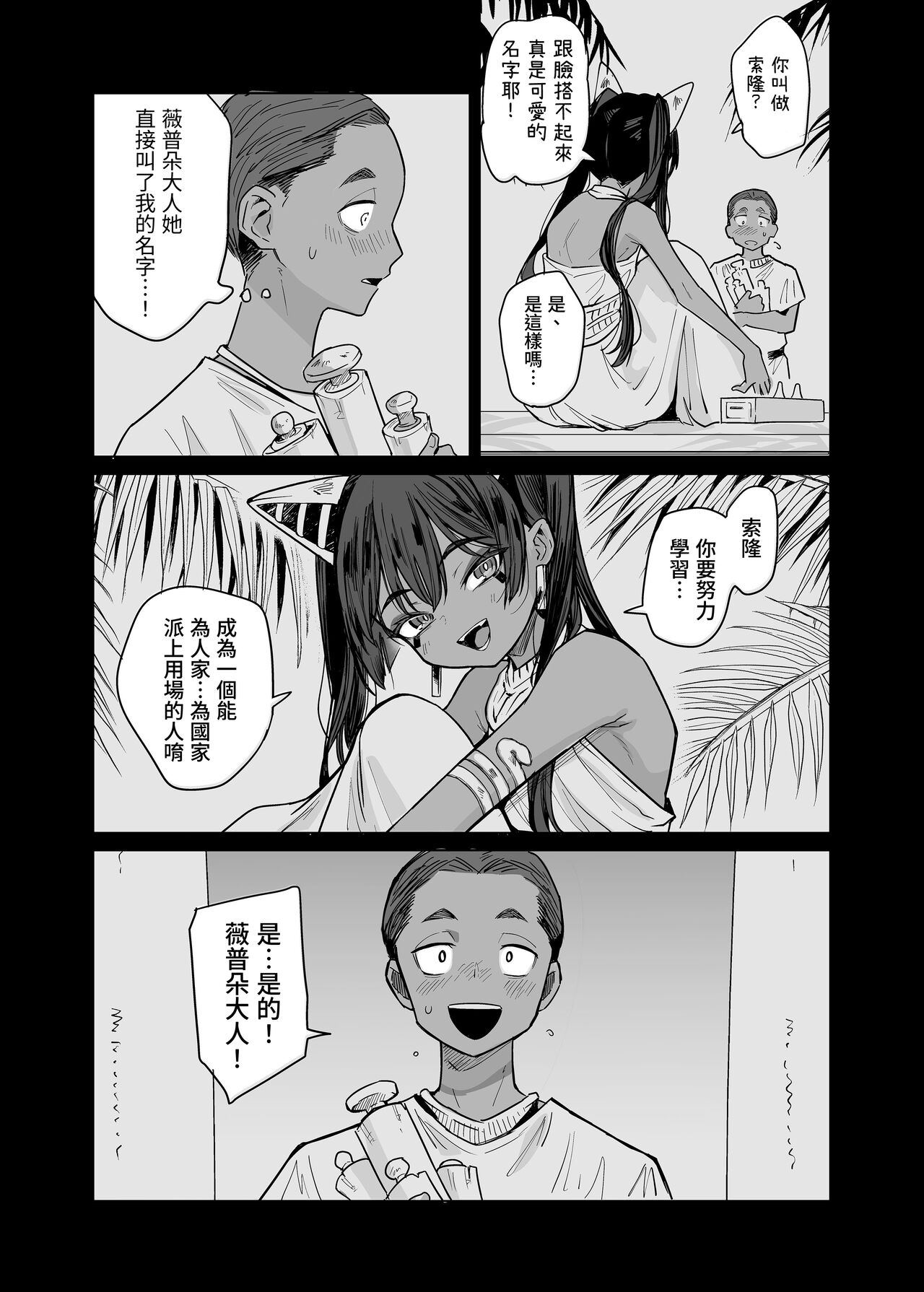 [蟹村飯店 (かに村えびお)] 韦普托大人！不可以欺负人类！ [中国翻訳] [DL版]