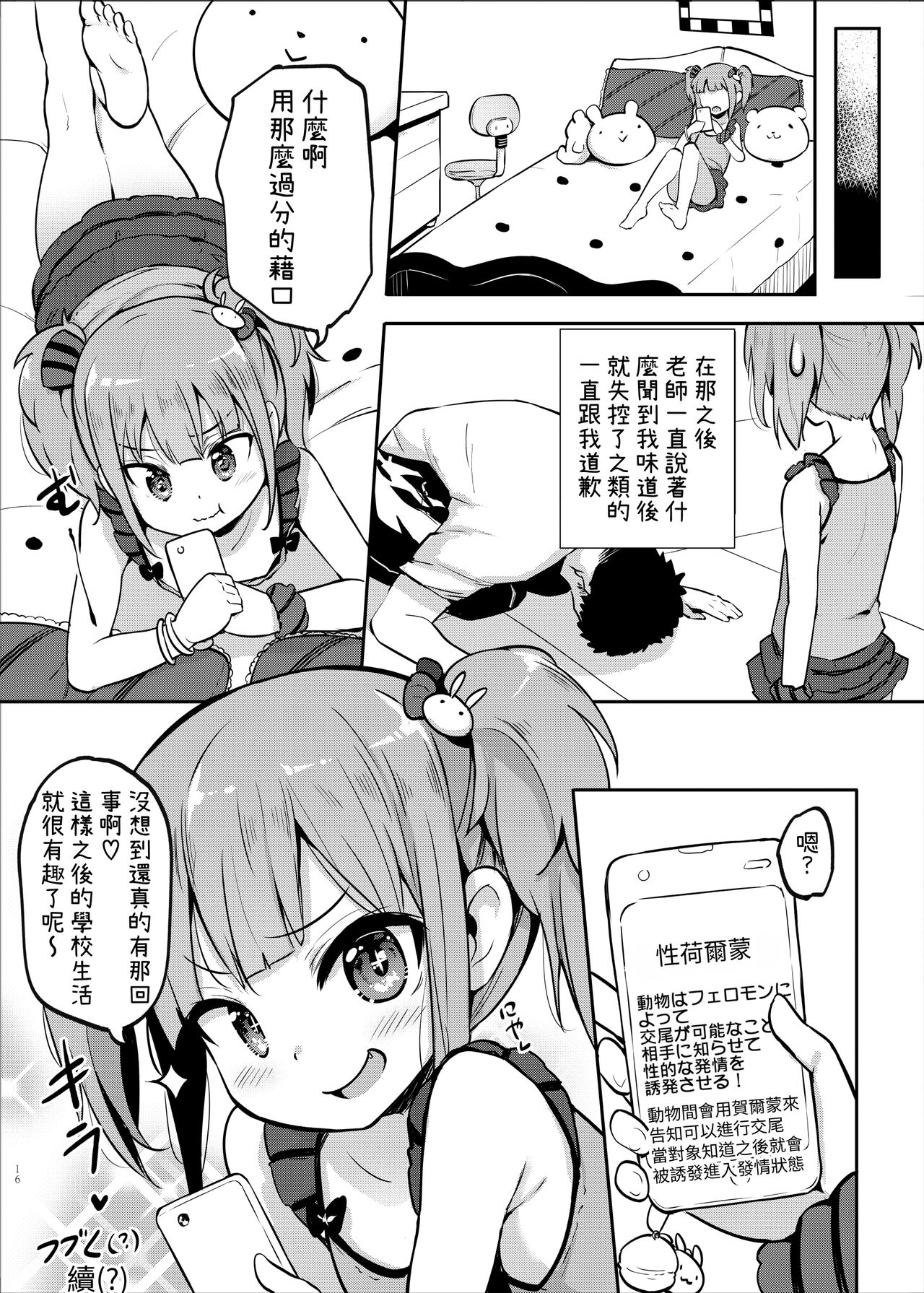 [LOLI西洋剑 (PANBAI)] JS发情信息素 [中国翻译]
