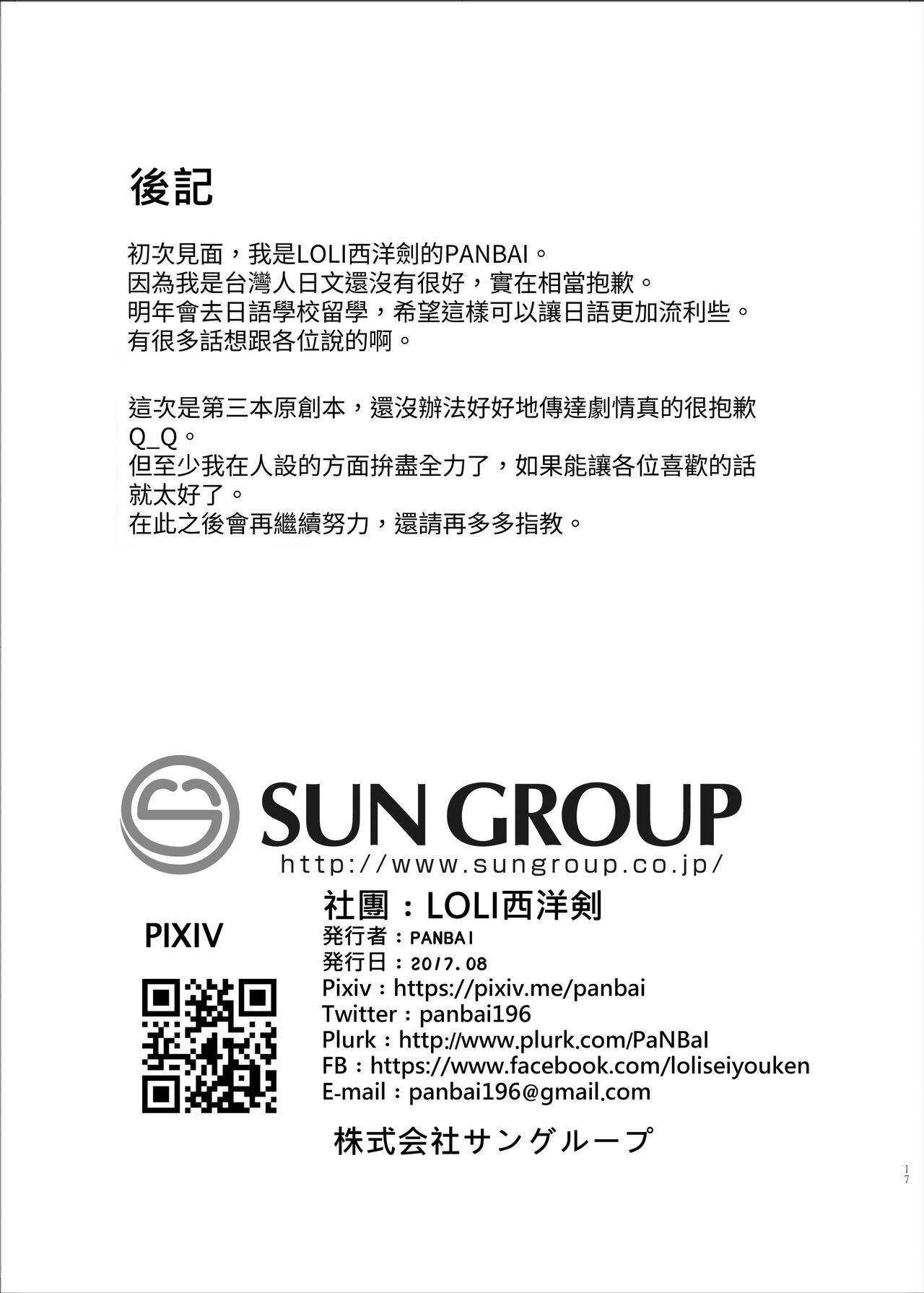 [LOLI西洋剑 (PANBAI)] JS发情信息素 [中国翻译]