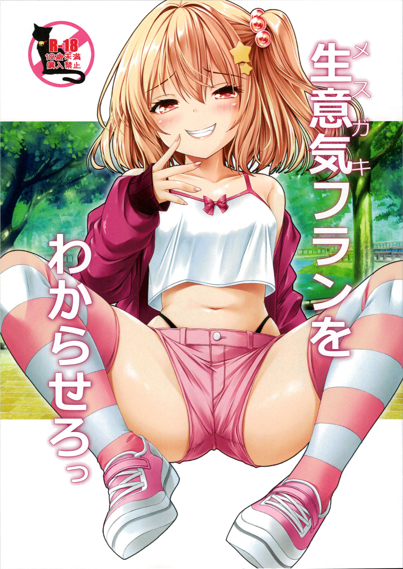 (C103) [Cute (神谷ともえ)] 让嚣张的芙兰明白吧 (东方Project) [中国翻译]
