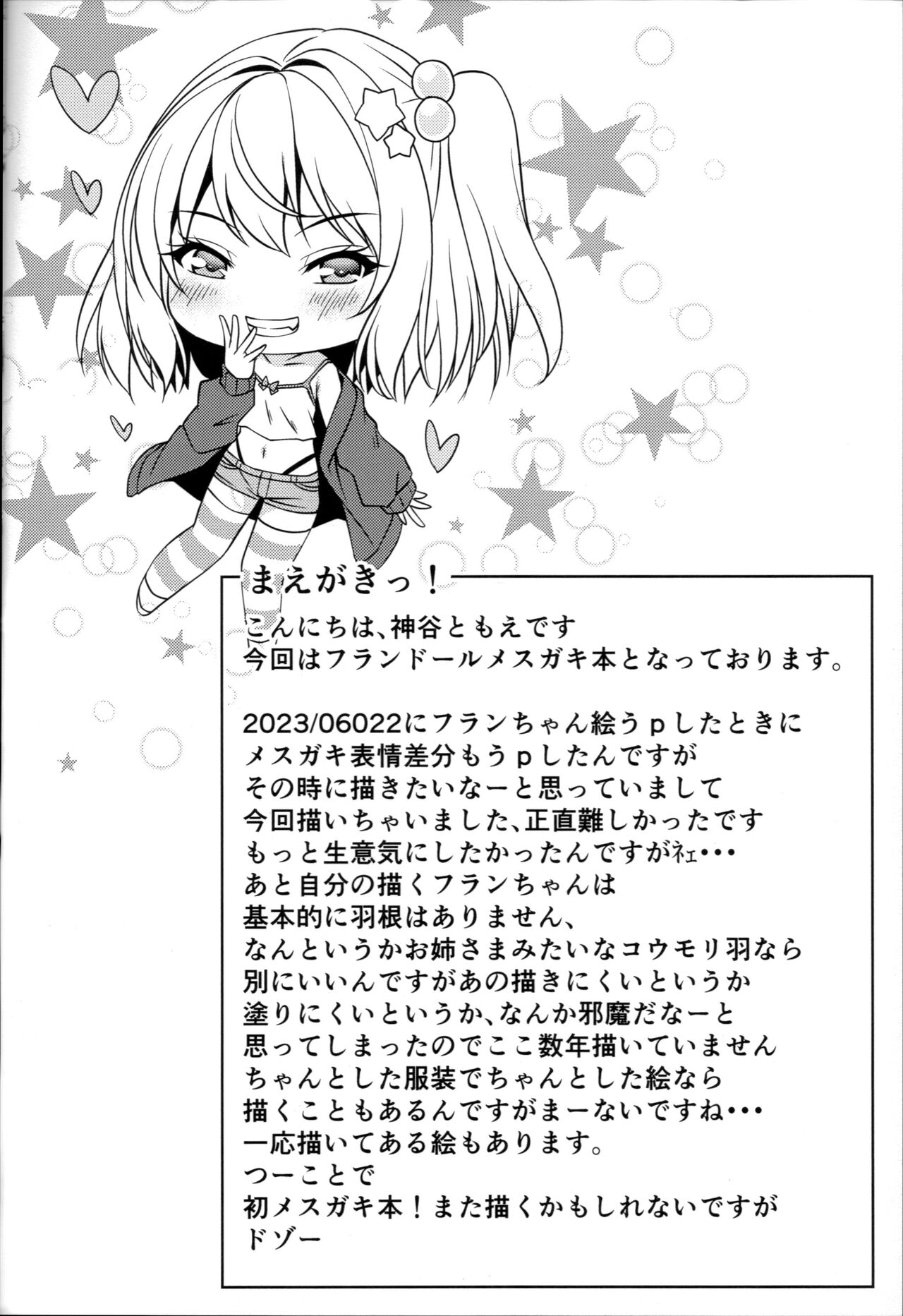 (C103) [Cute (神谷ともえ)] 让嚣张的芙兰明白吧 (东方Project) [中国翻译]