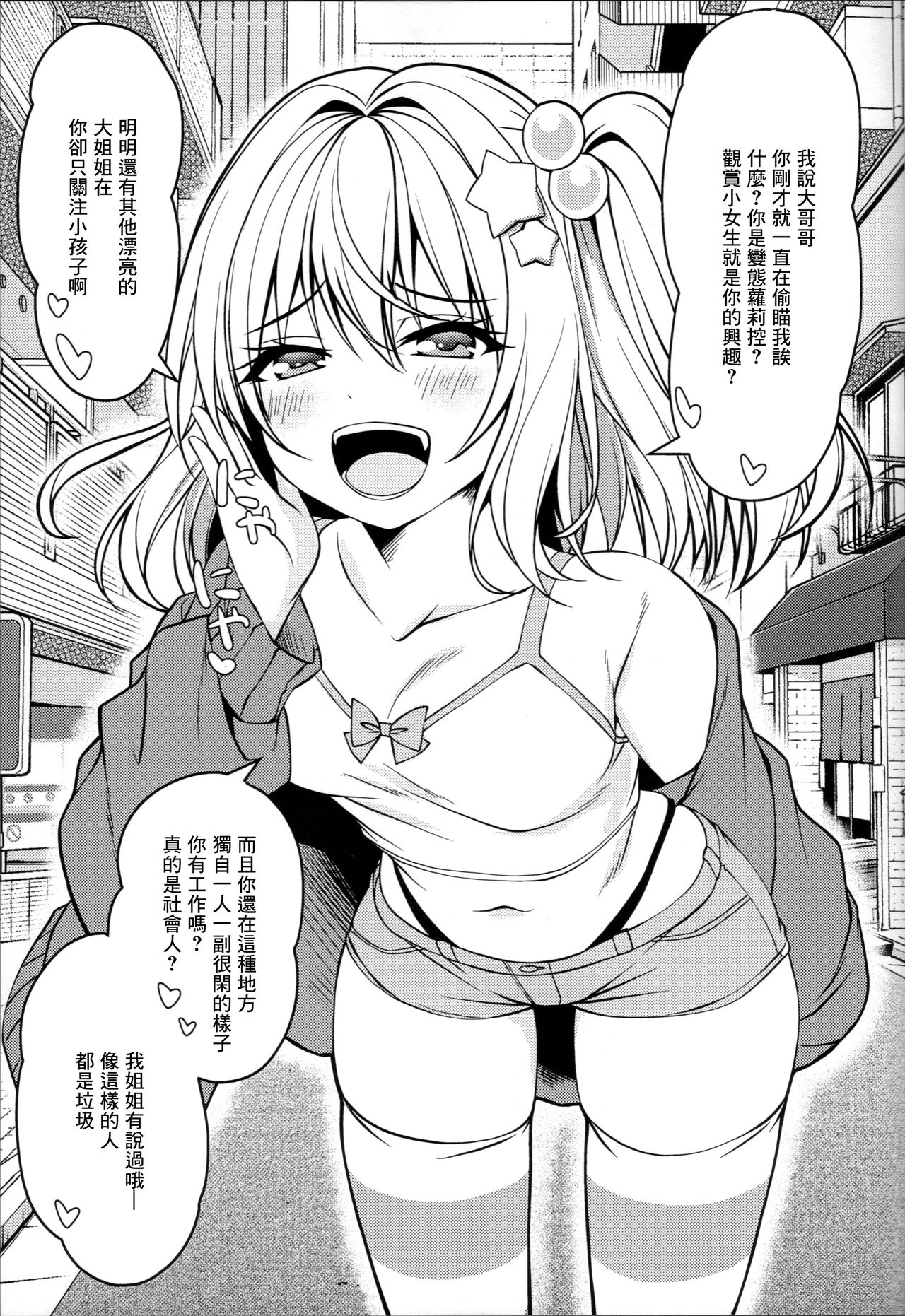 (C103) [Cute (神谷ともえ)] 让嚣张的芙兰明白吧 (东方Project) [中国翻译]