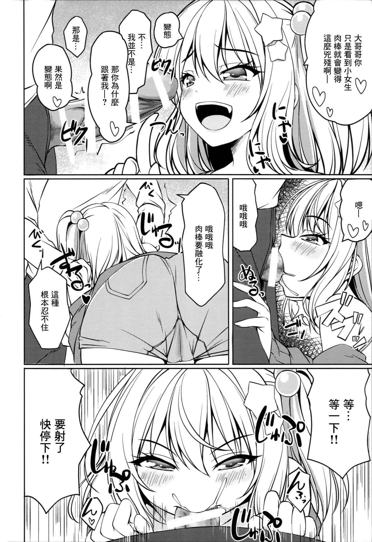 (C103) [Cute (神谷ともえ)] 让嚣张的芙兰明白吧 (东方Project) [中国翻译]