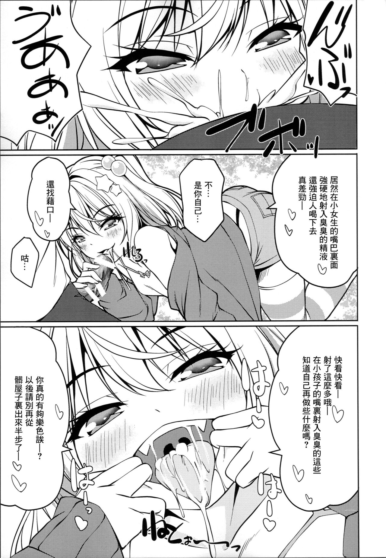 (C103) [Cute (神谷ともえ)] 让嚣张的芙兰明白吧 (东方Project) [中国翻译]