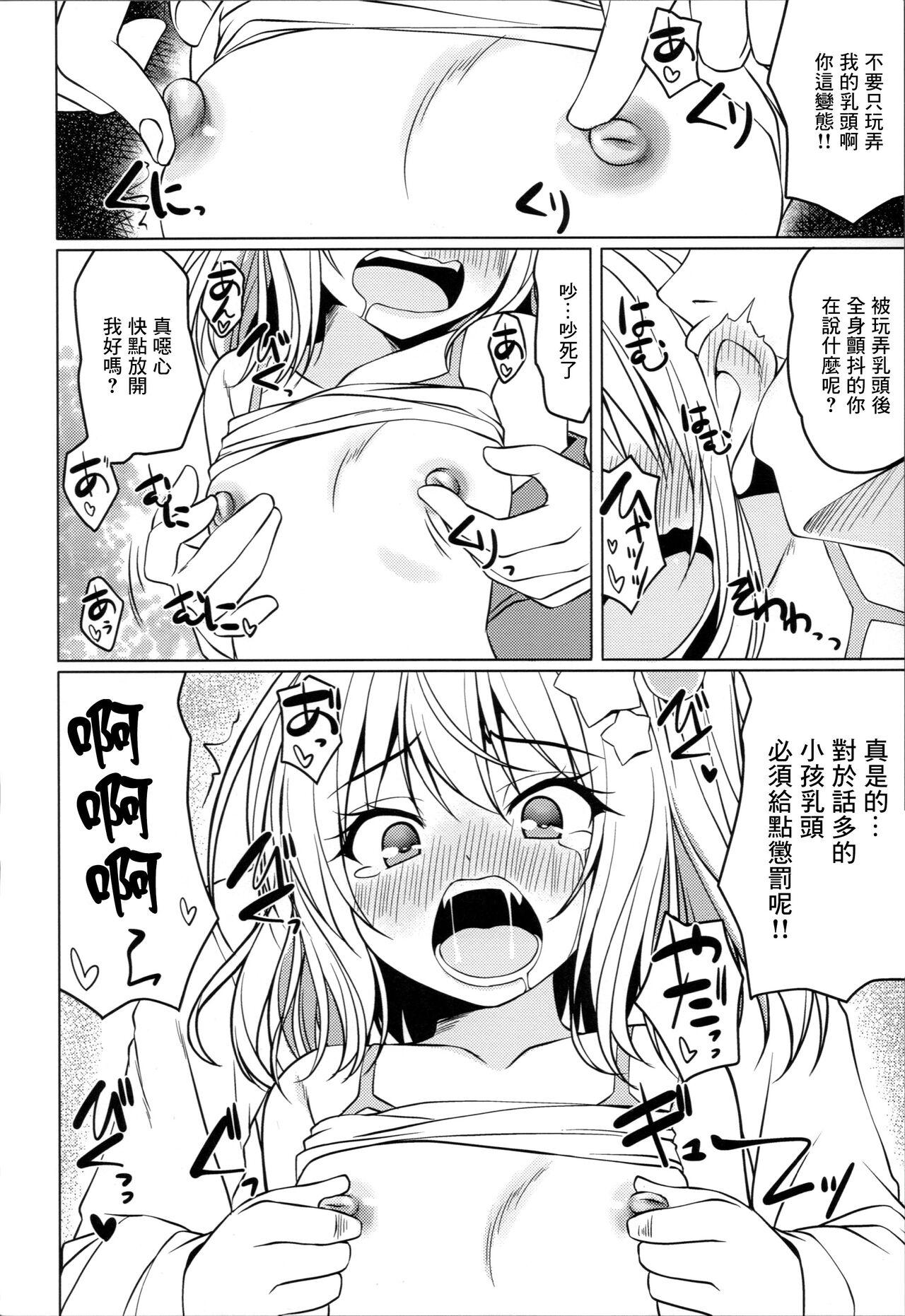 (C103) [Cute (神谷ともえ)] 让嚣张的芙兰明白吧 (东方Project) [中国翻译]