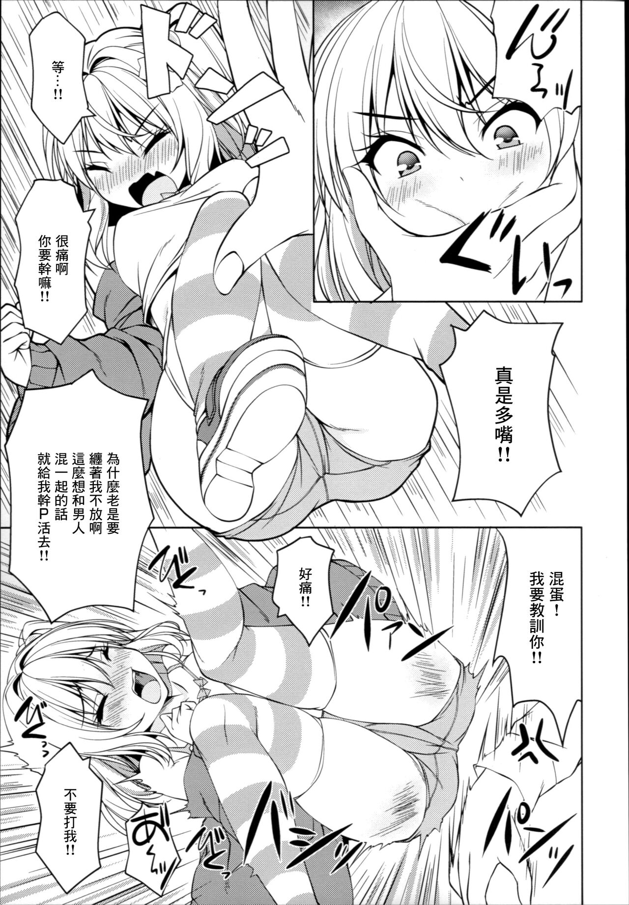 (C103) [Cute (神谷ともえ)] 让嚣张的芙兰明白吧 (东方Project) [中国翻译]