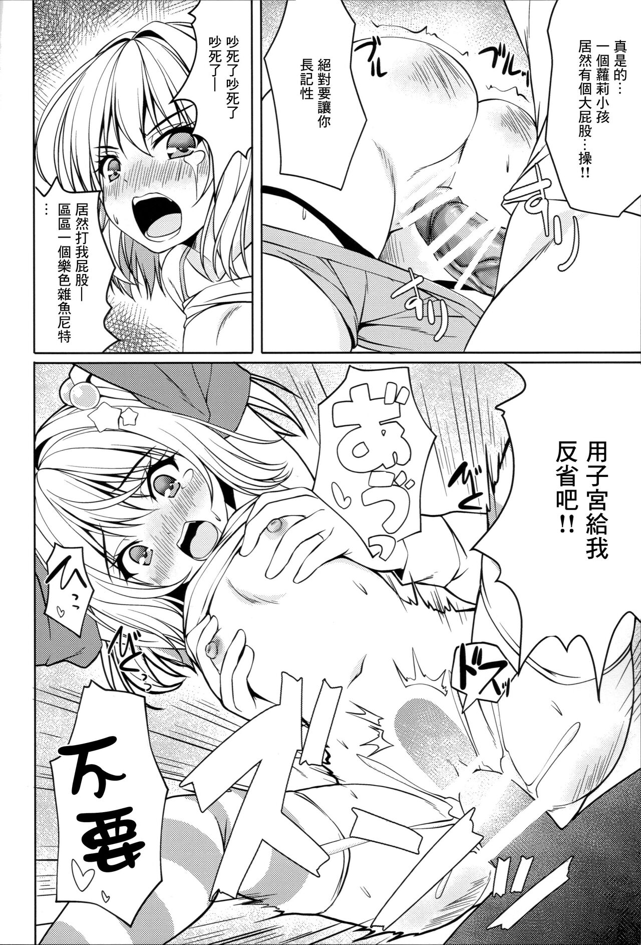 (C103) [Cute (神谷ともえ)] 让嚣张的芙兰明白吧 (东方Project) [中国翻译]