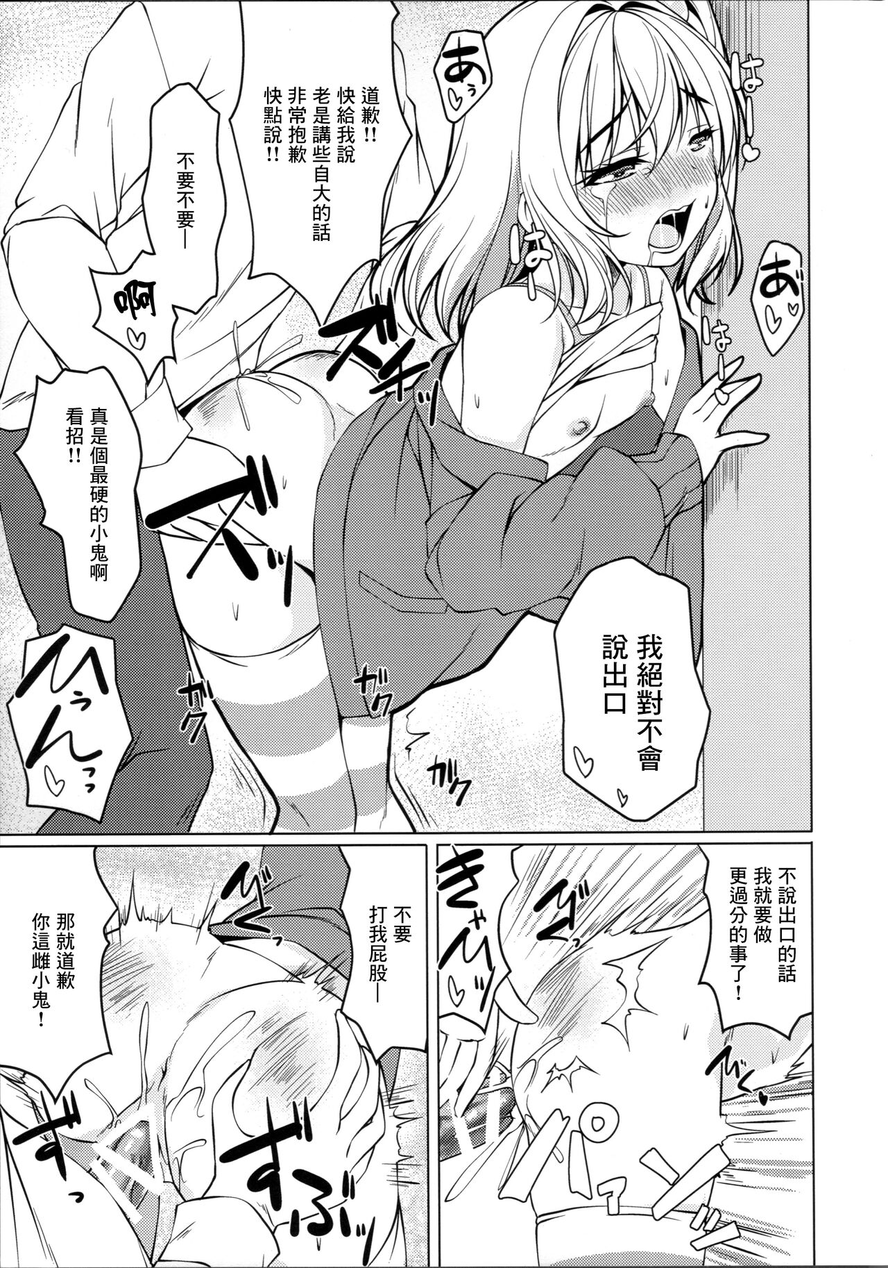 (C103) [Cute (神谷ともえ)] 让嚣张的芙兰明白吧 (东方Project) [中国翻译]