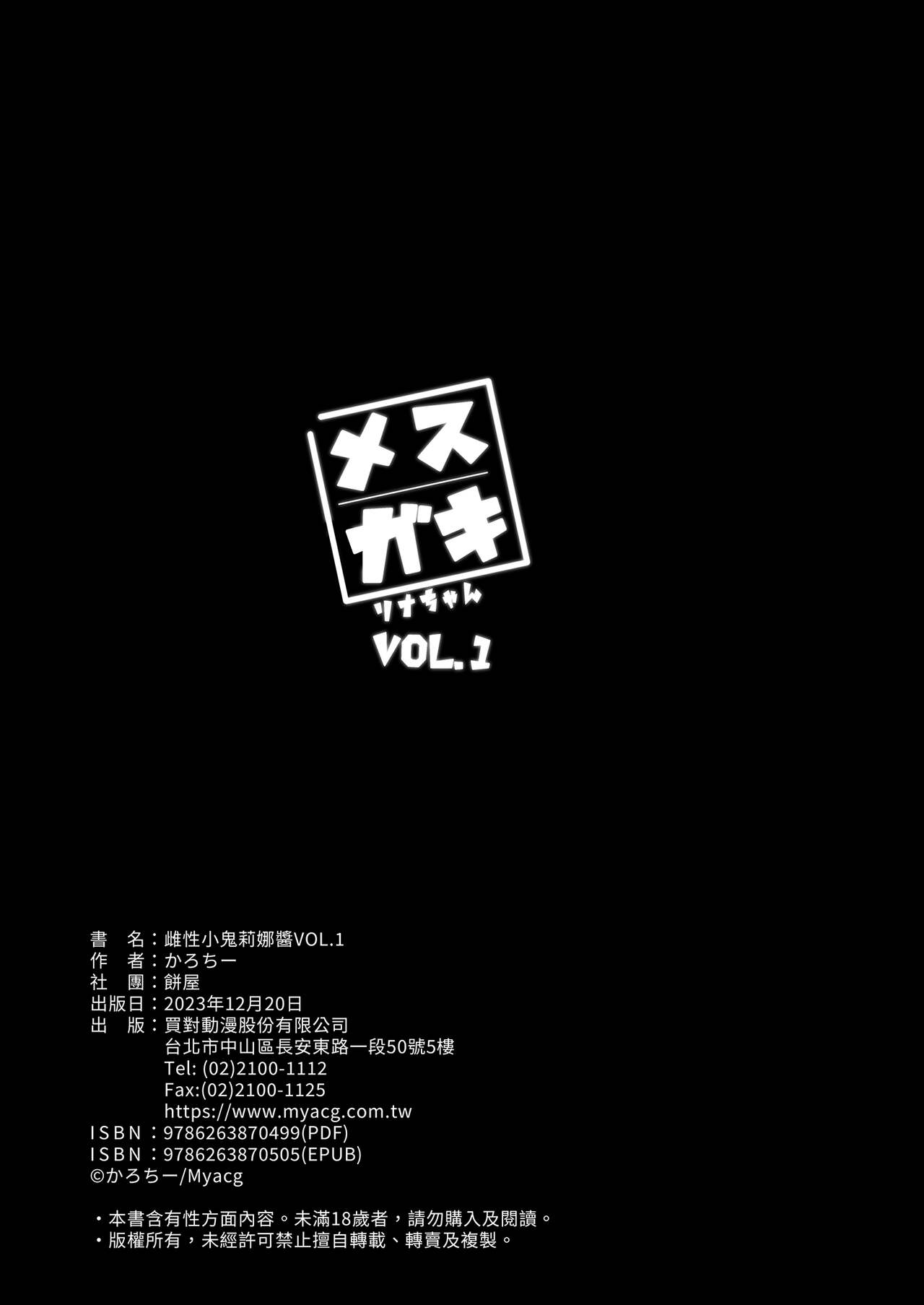 Mesugaki Rina-chan  雌性小鬼莉娜醬VOL. 1