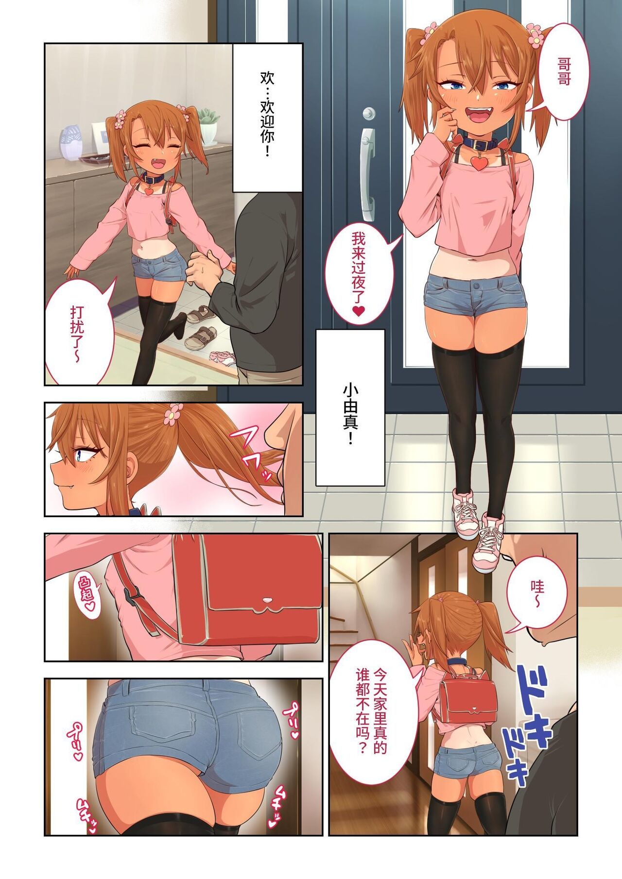 [戎島実里] 被雌小鬼由麻酱疼爱♥ [中国翻译] [DL版]